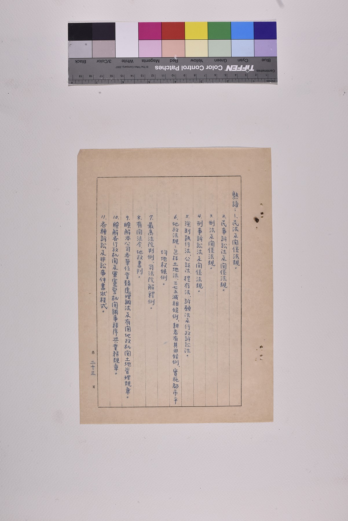 處理糾紛事務員兼法律事務員職位說明書_頁26