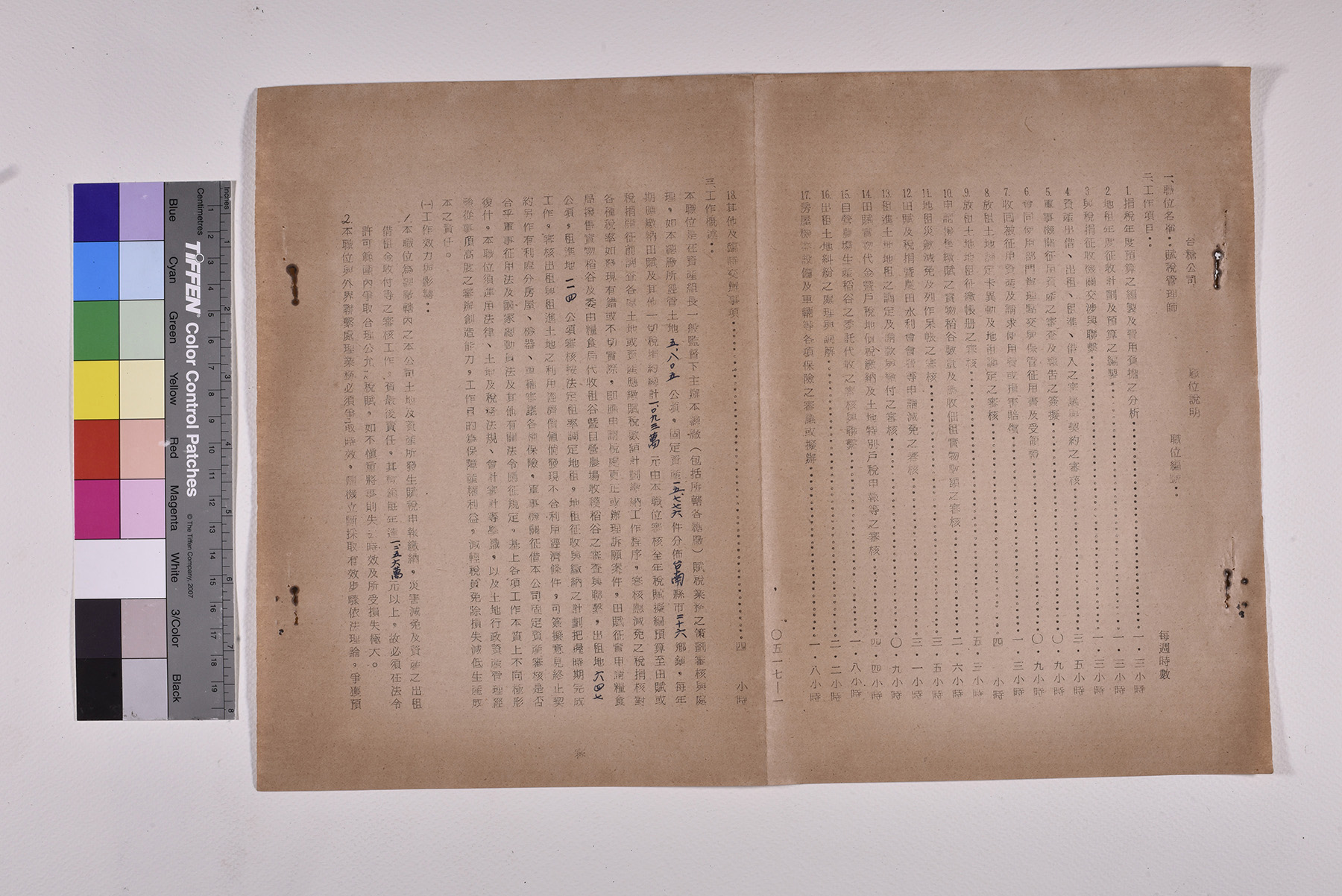賦稅管理師職位說明書_頁4