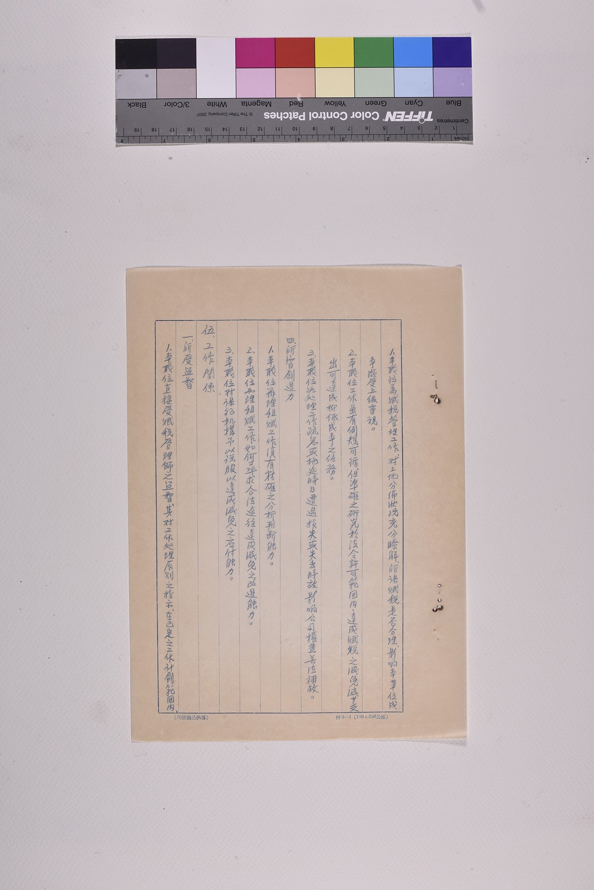 租務員職位說明書_頁17