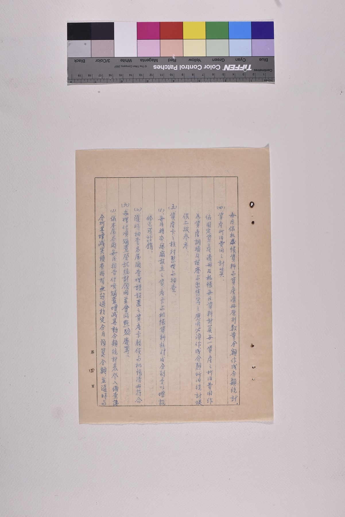 機帳管理員職位說明書_頁10