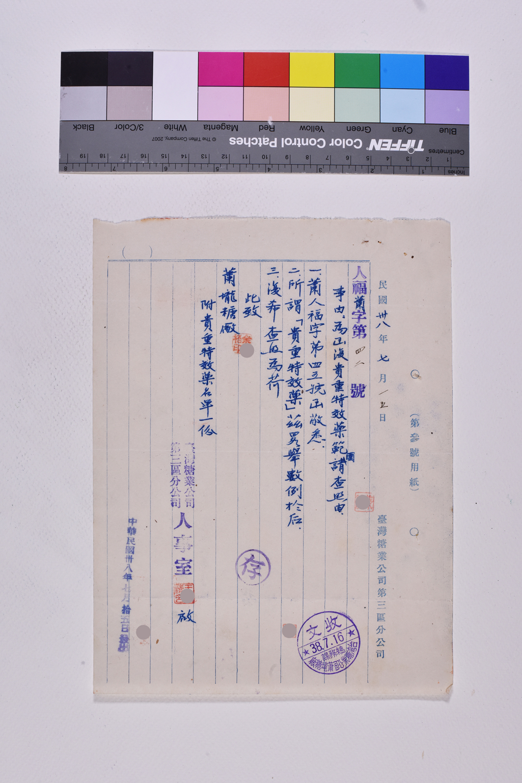 人福蕭字第四二號 _頁面1
