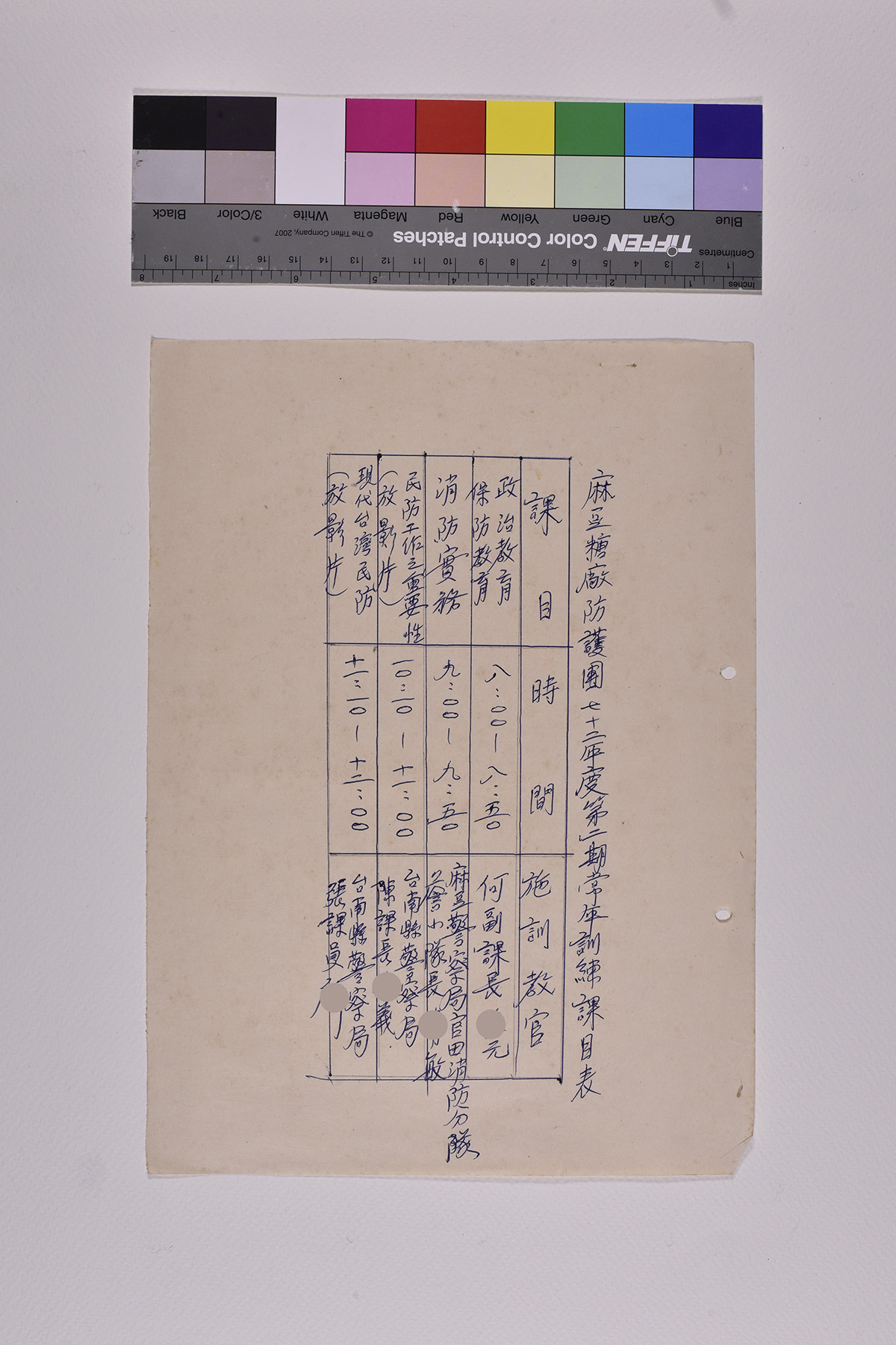 訓練課目表