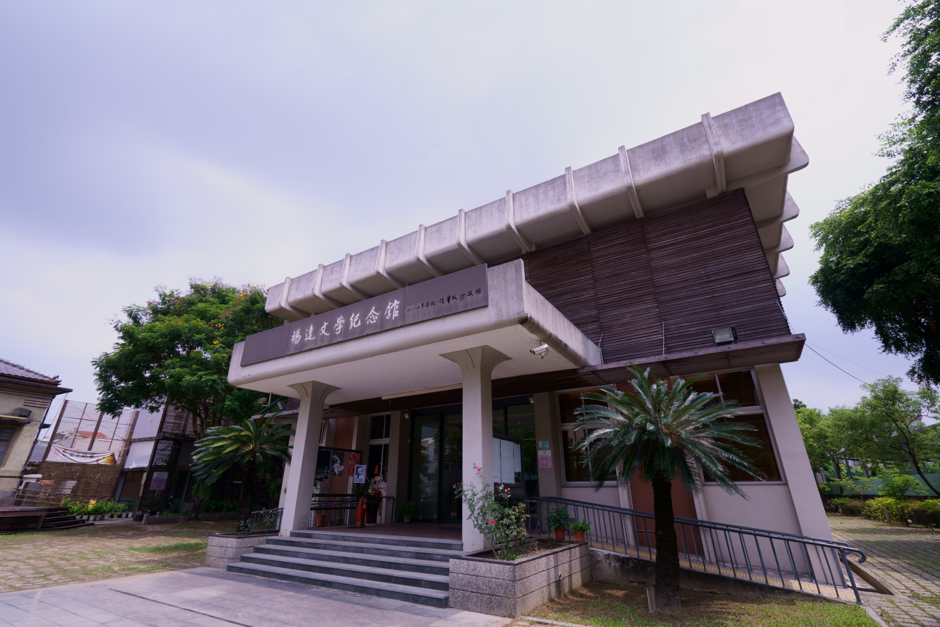楊逵文學紀念館