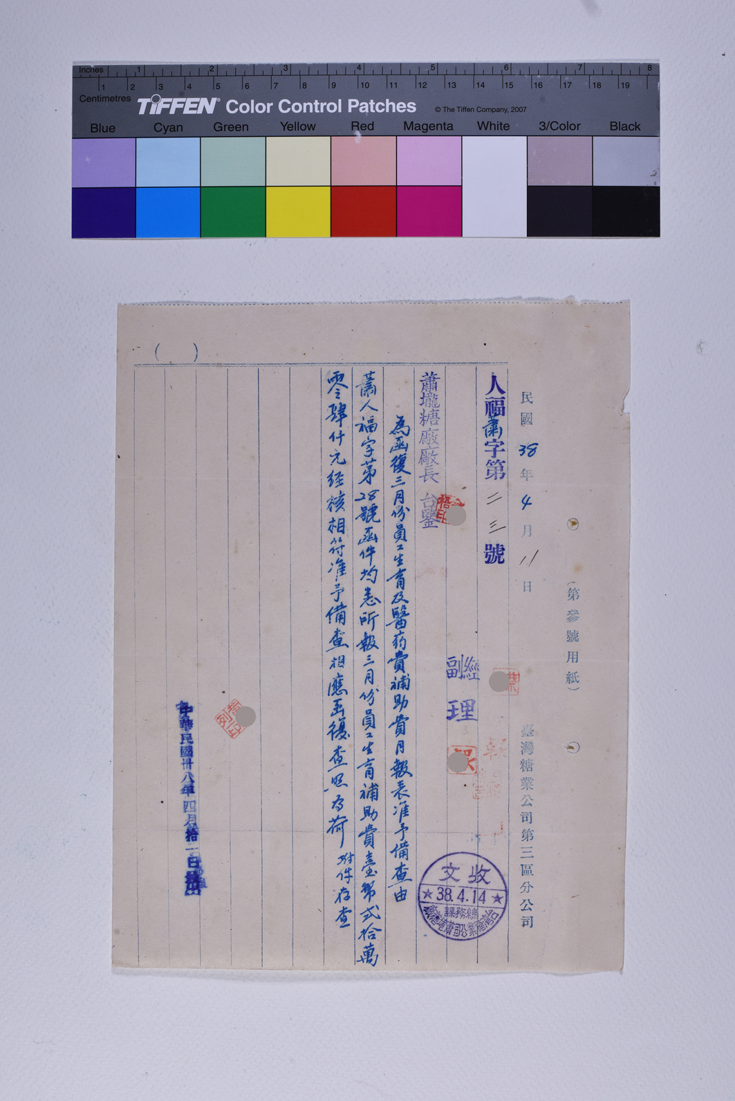 人福蕭字第二三號