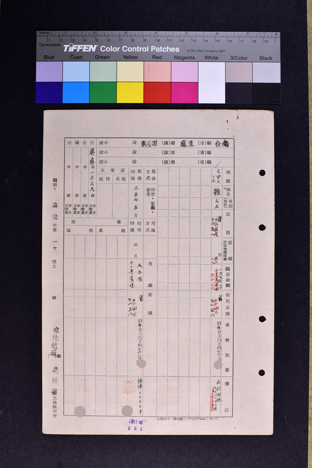 土地領用記載表農安字第一六號（資料）