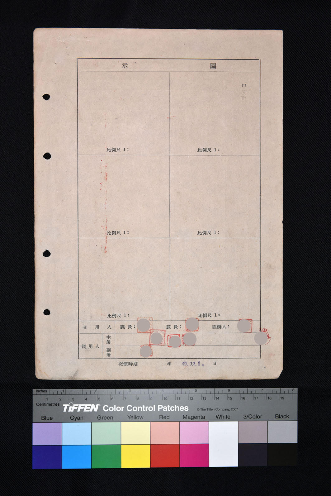 土地領用記載表農塭字第三號（圖示）