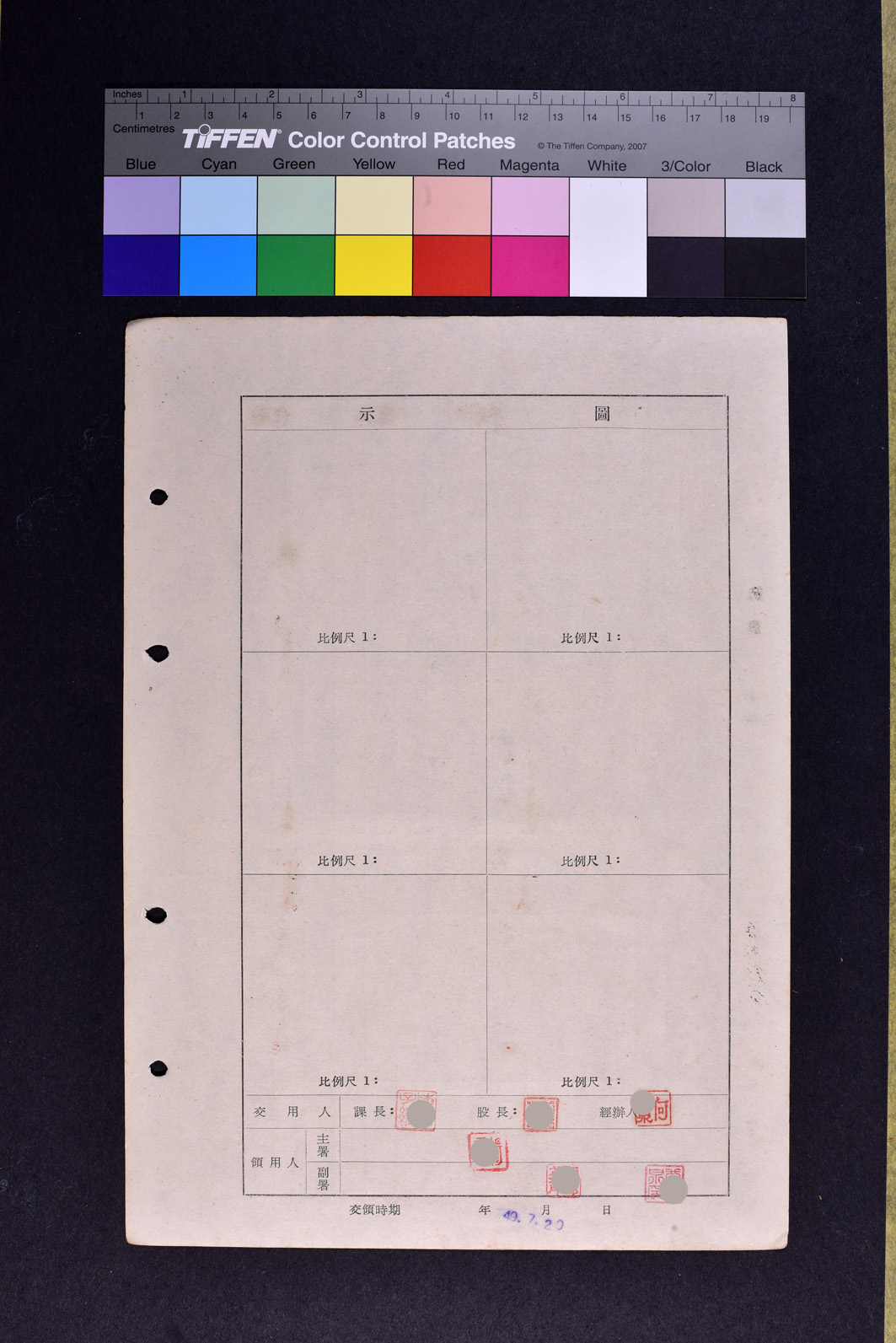 土地領用記載表農安字第一四號（圖示）