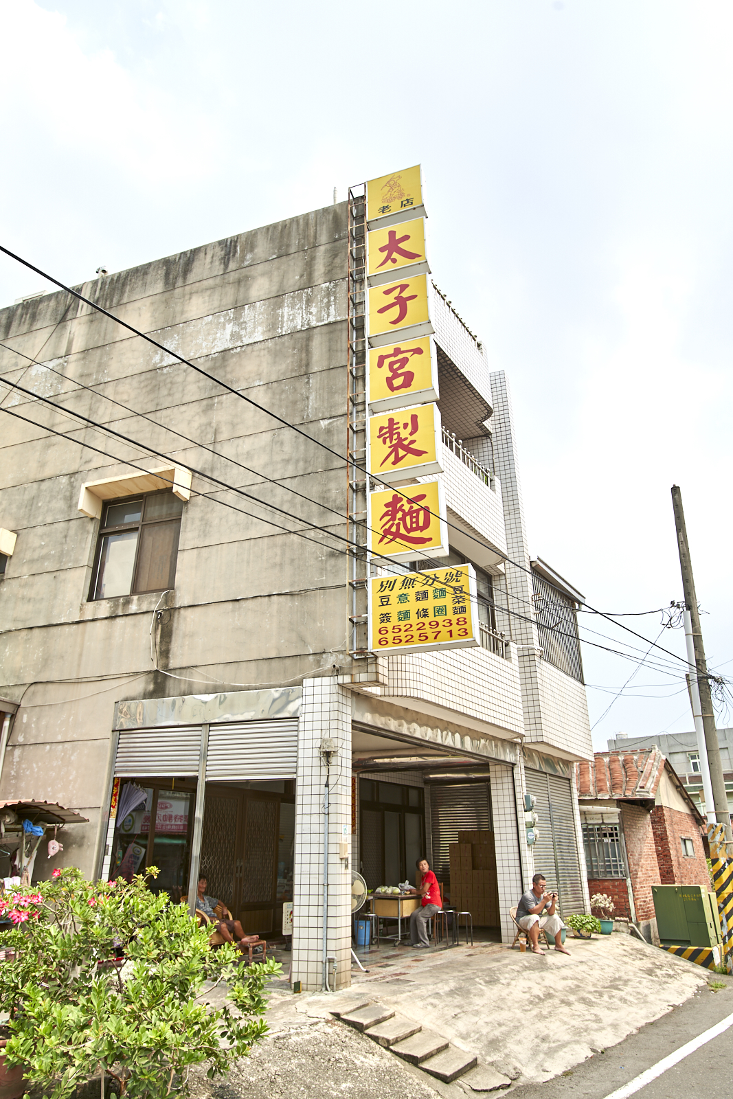太子宮製麵-店外觀