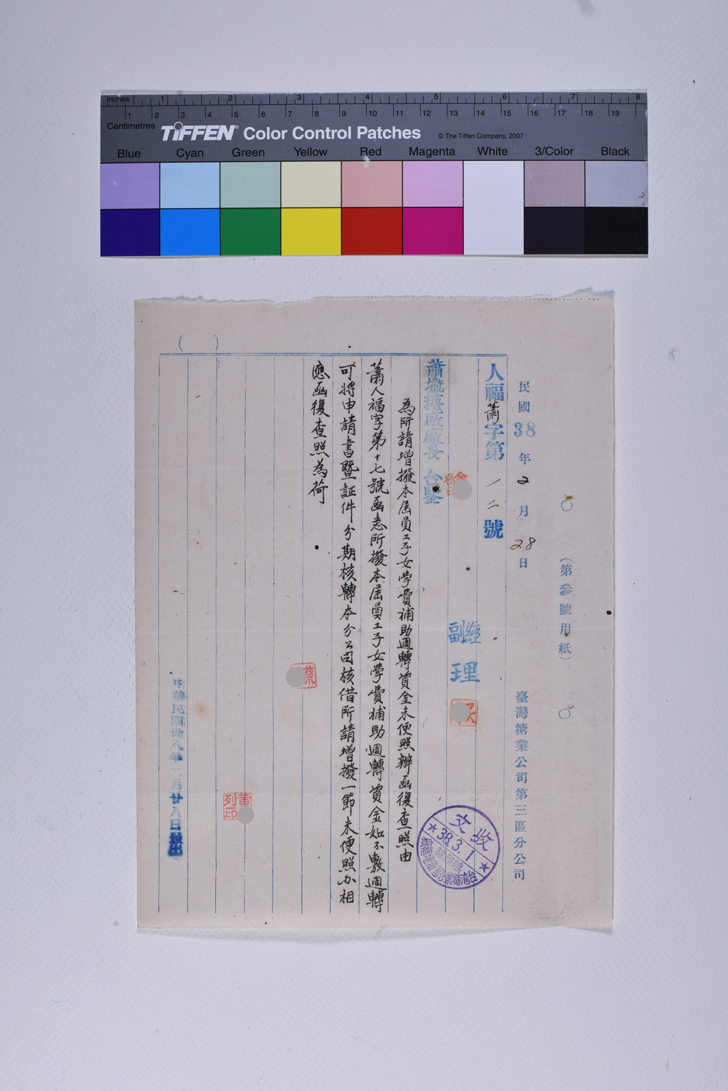 人福蕭字第一二號