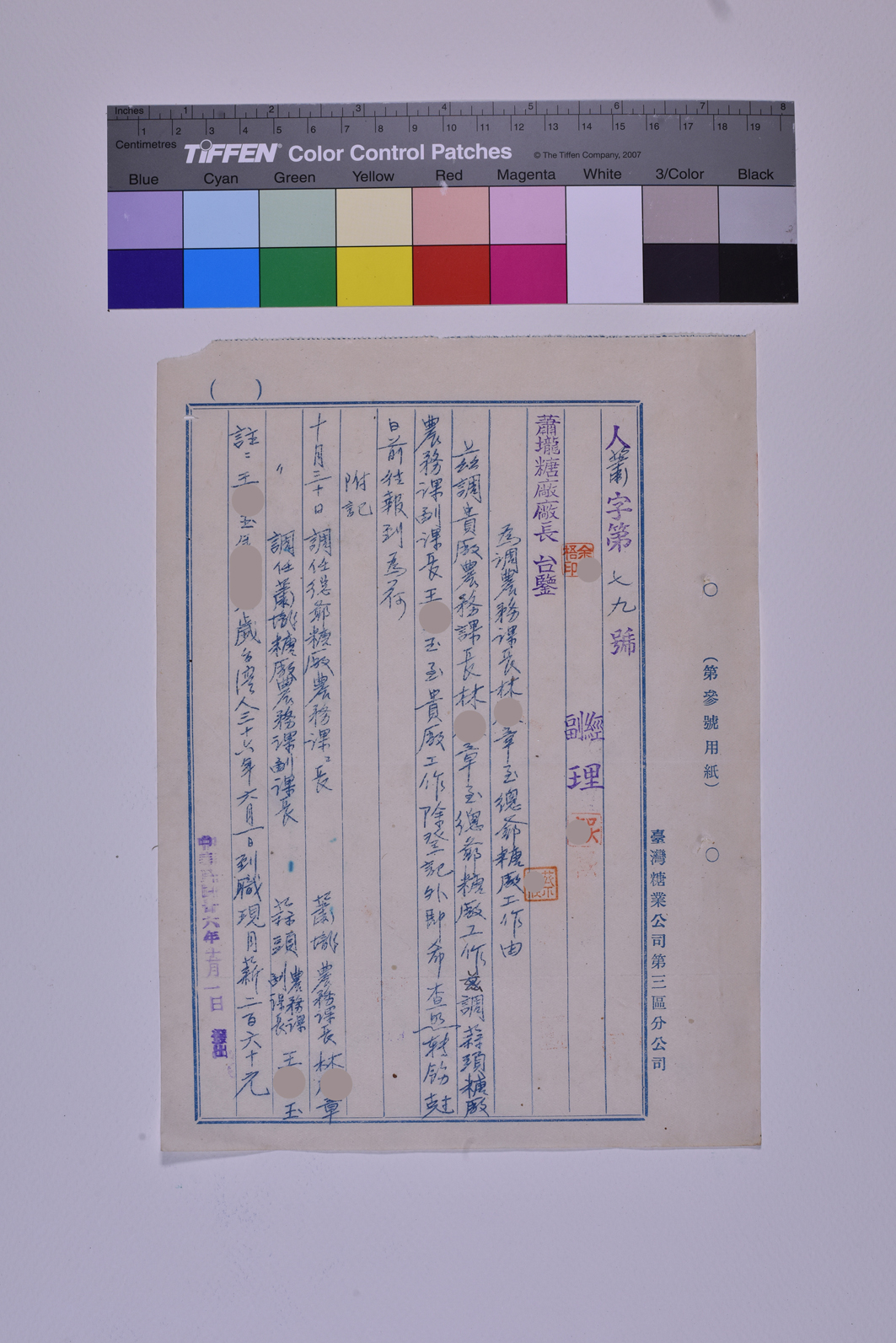 人蕭字第七九號
