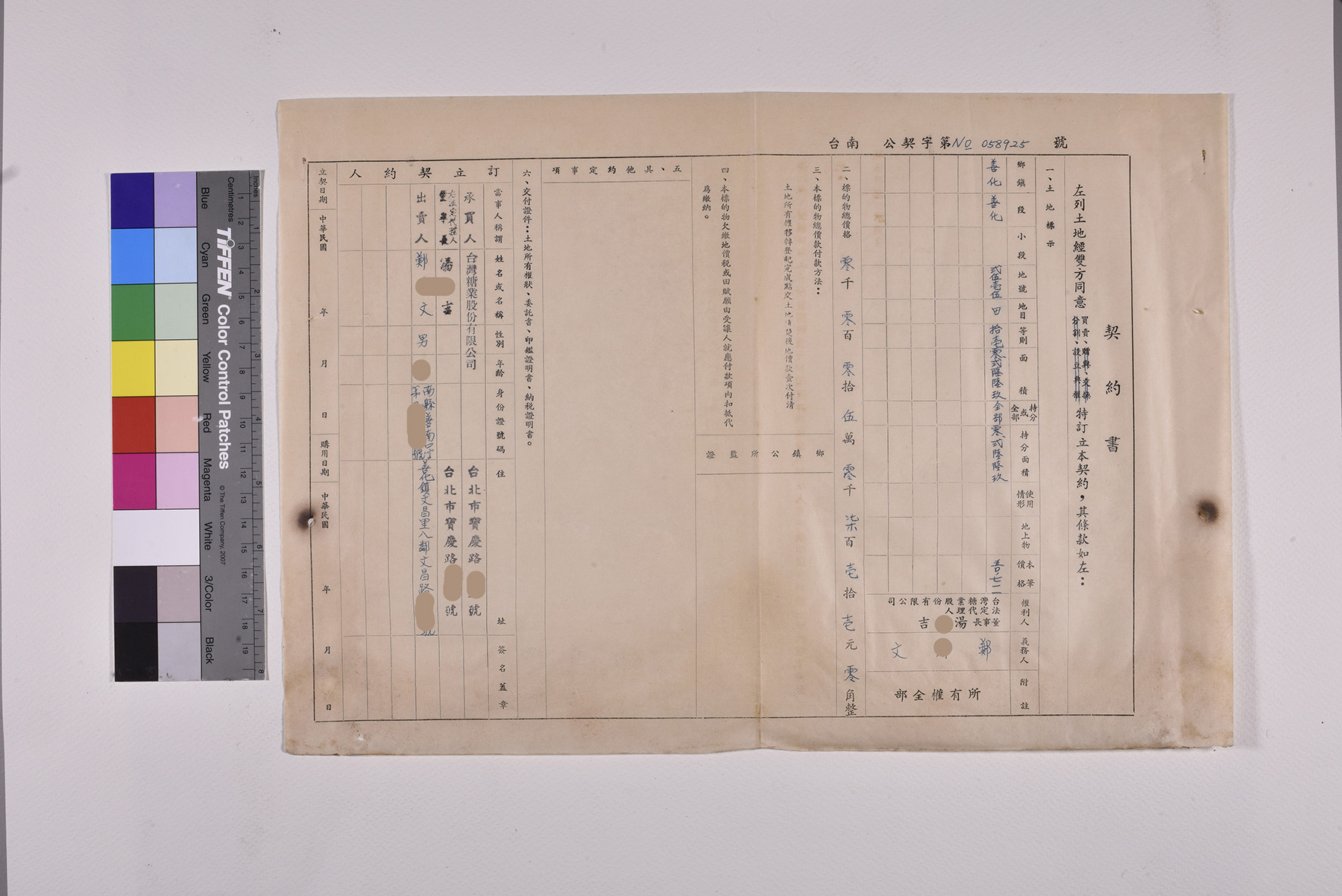 收購善化段土地公文及契約書_頁2