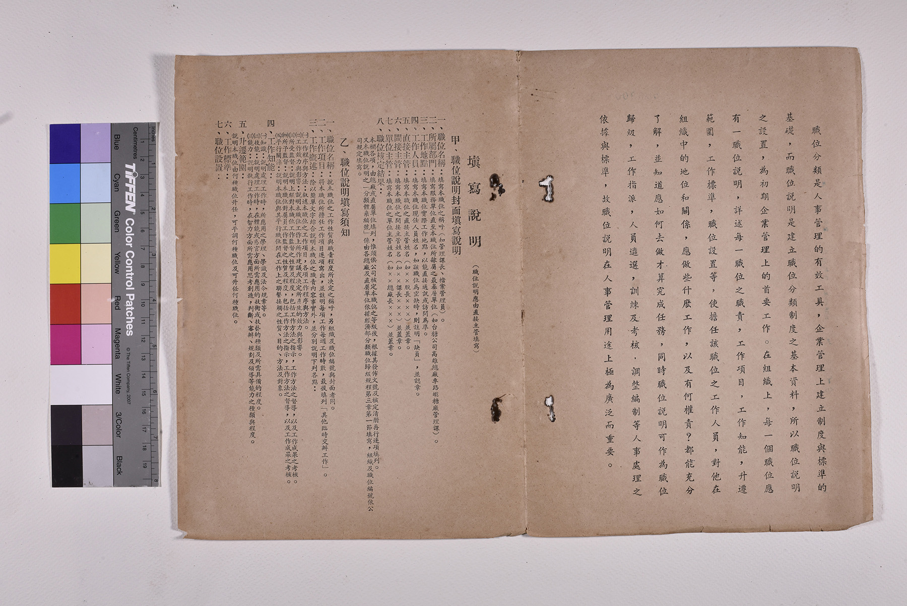 租務員職位說明書_頁2