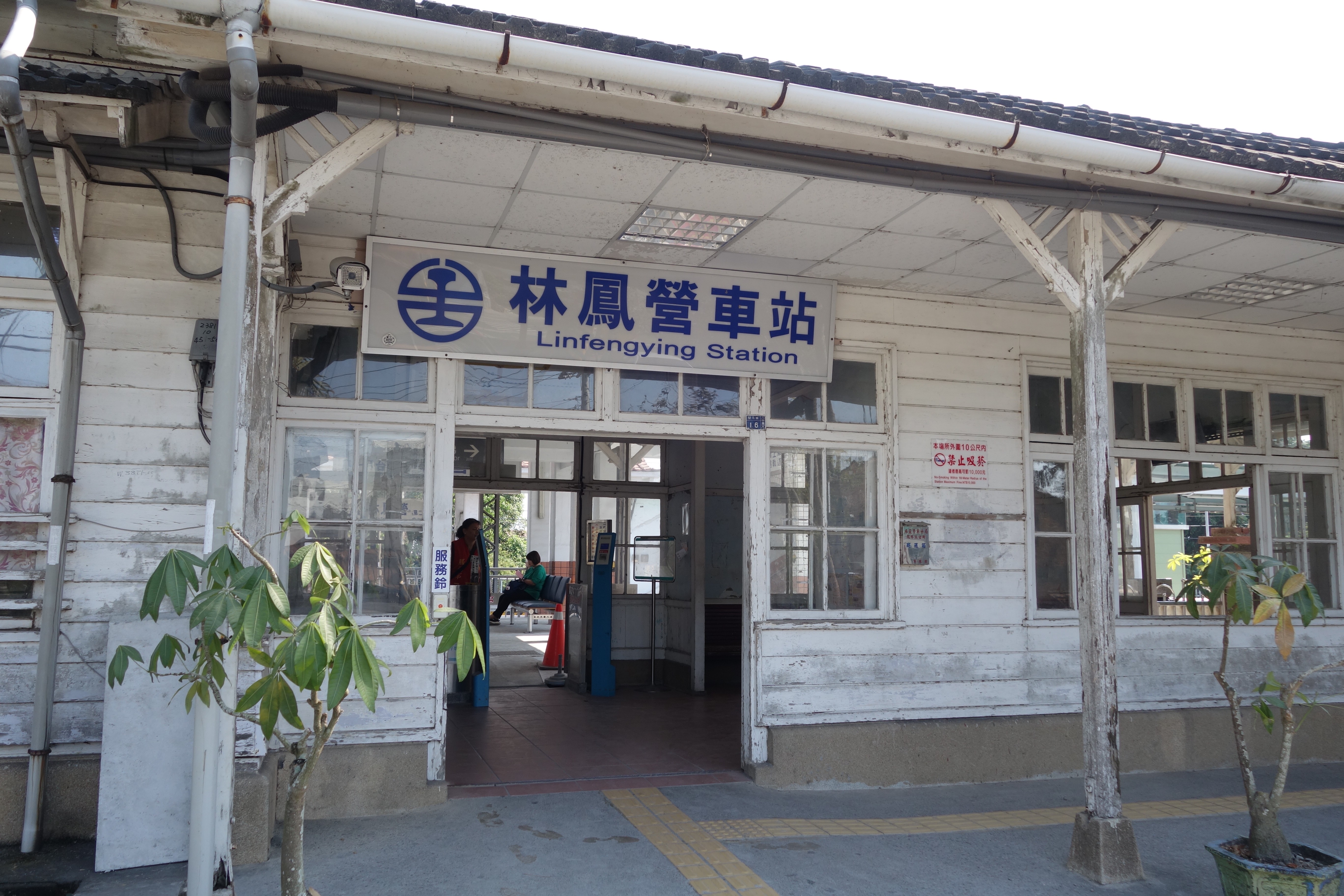 從林鳳將軍到林鳳營火車站