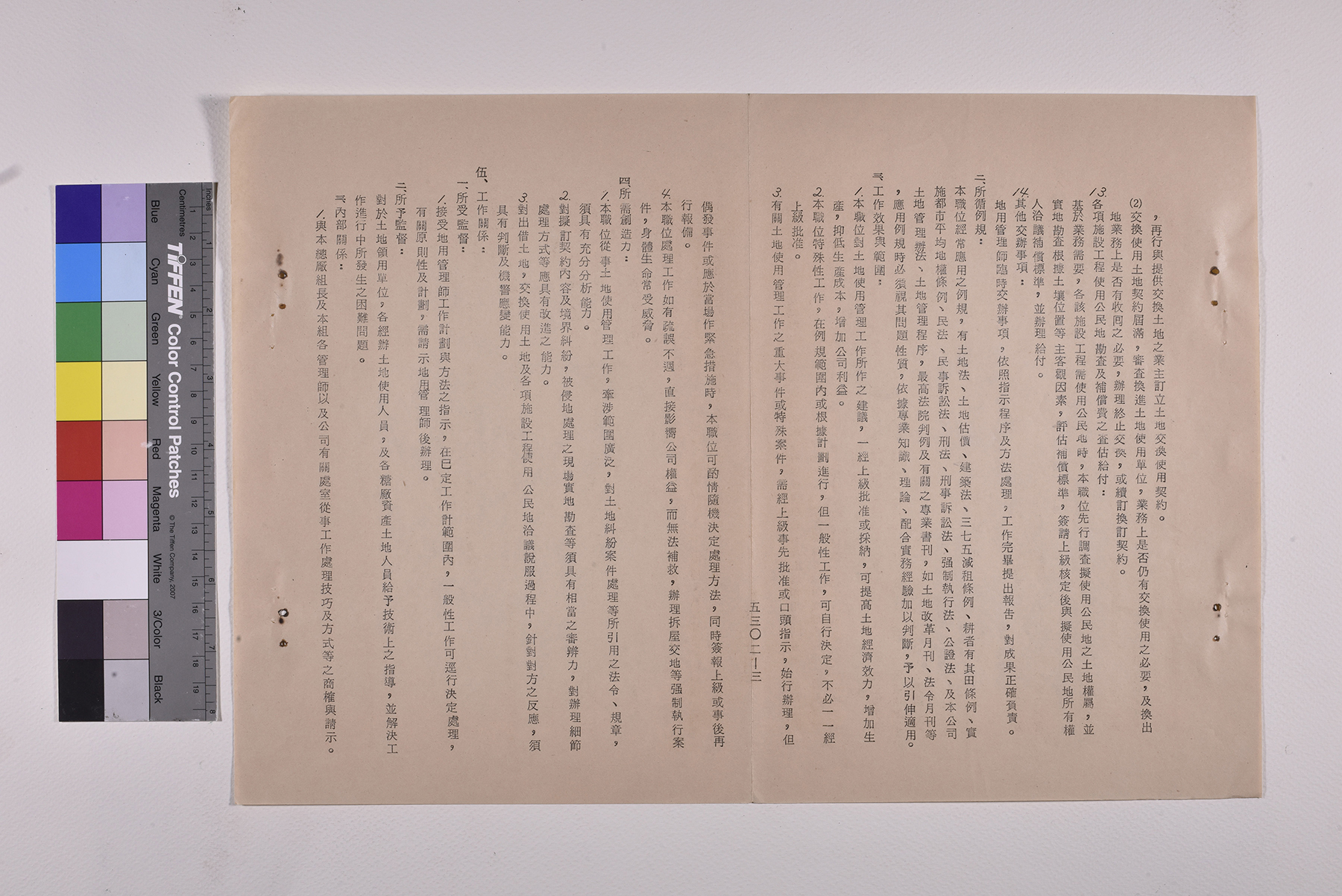 地用管理員(二) 職位說明書_頁6