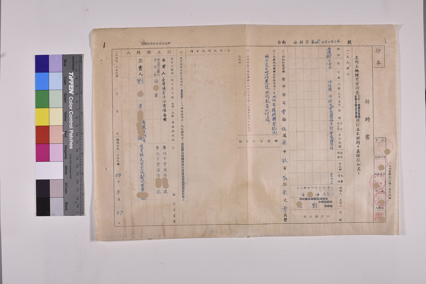 收購下宅子段土地公文契約書委託書授權書_頁5