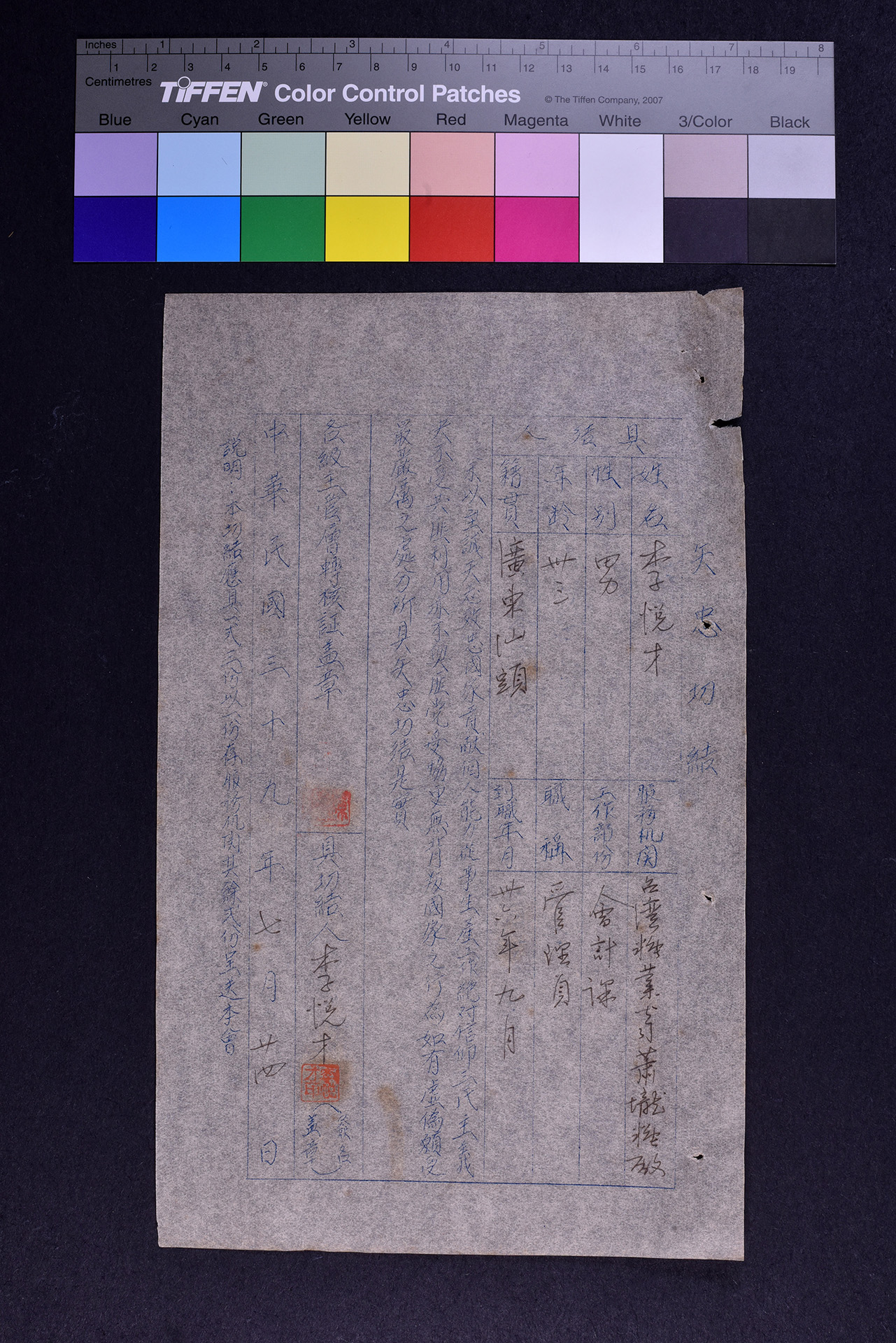 李○才矢忠切結書