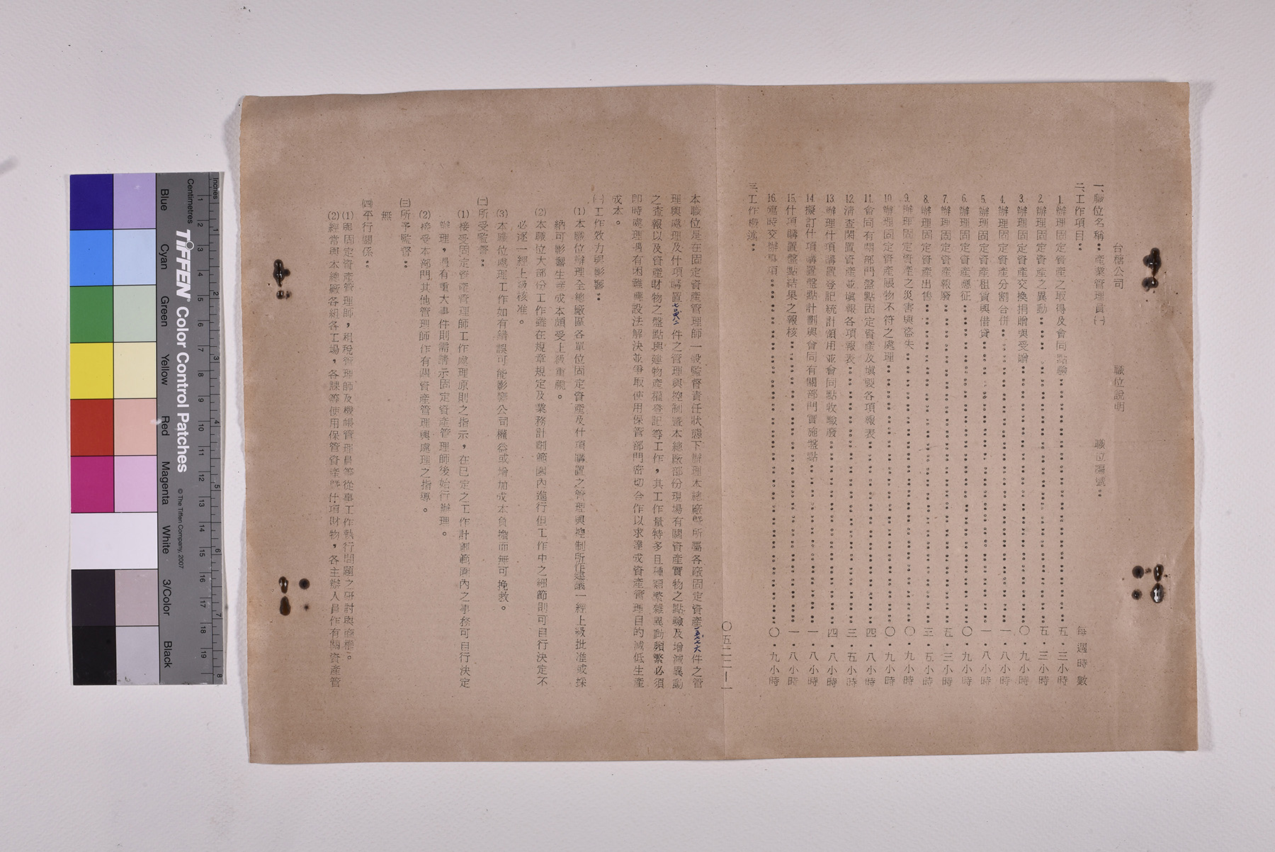 產業管理員(一)職位說明書_頁4