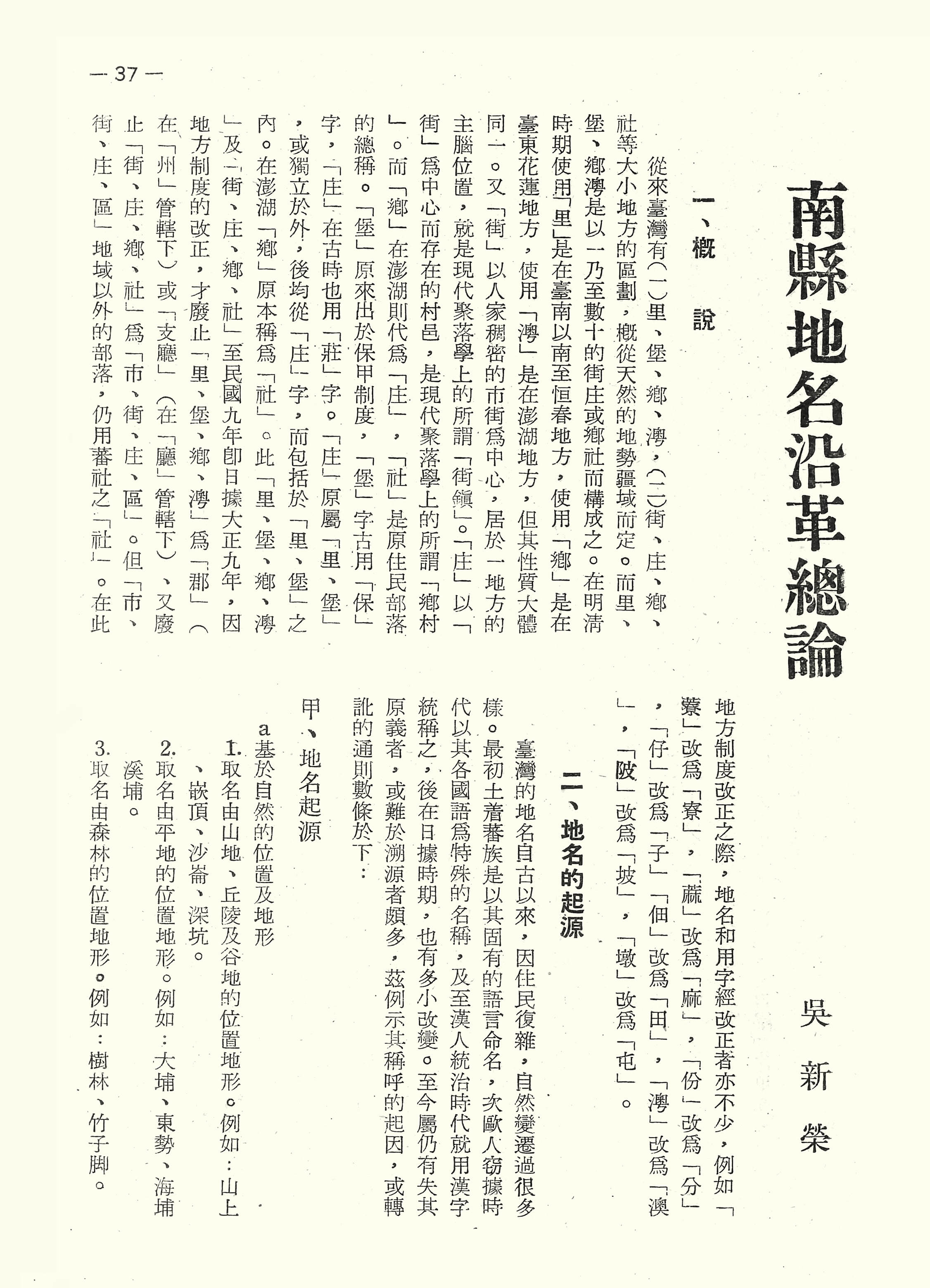 南縣地名沿革總論