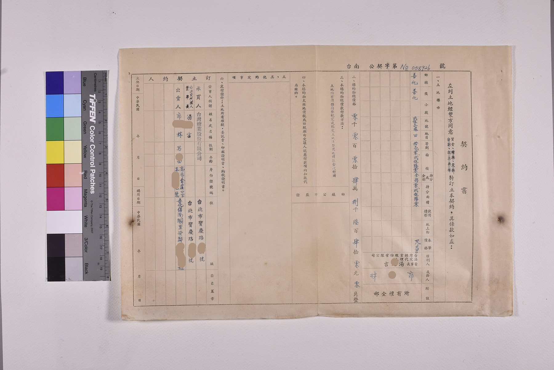 收購善化段土地公文及契約書_頁3