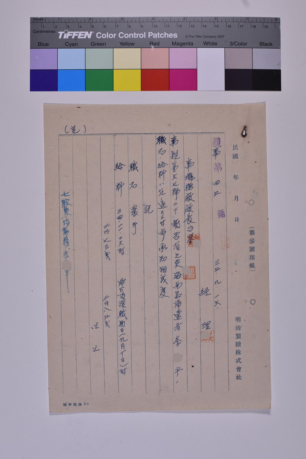 親蕭第四五號