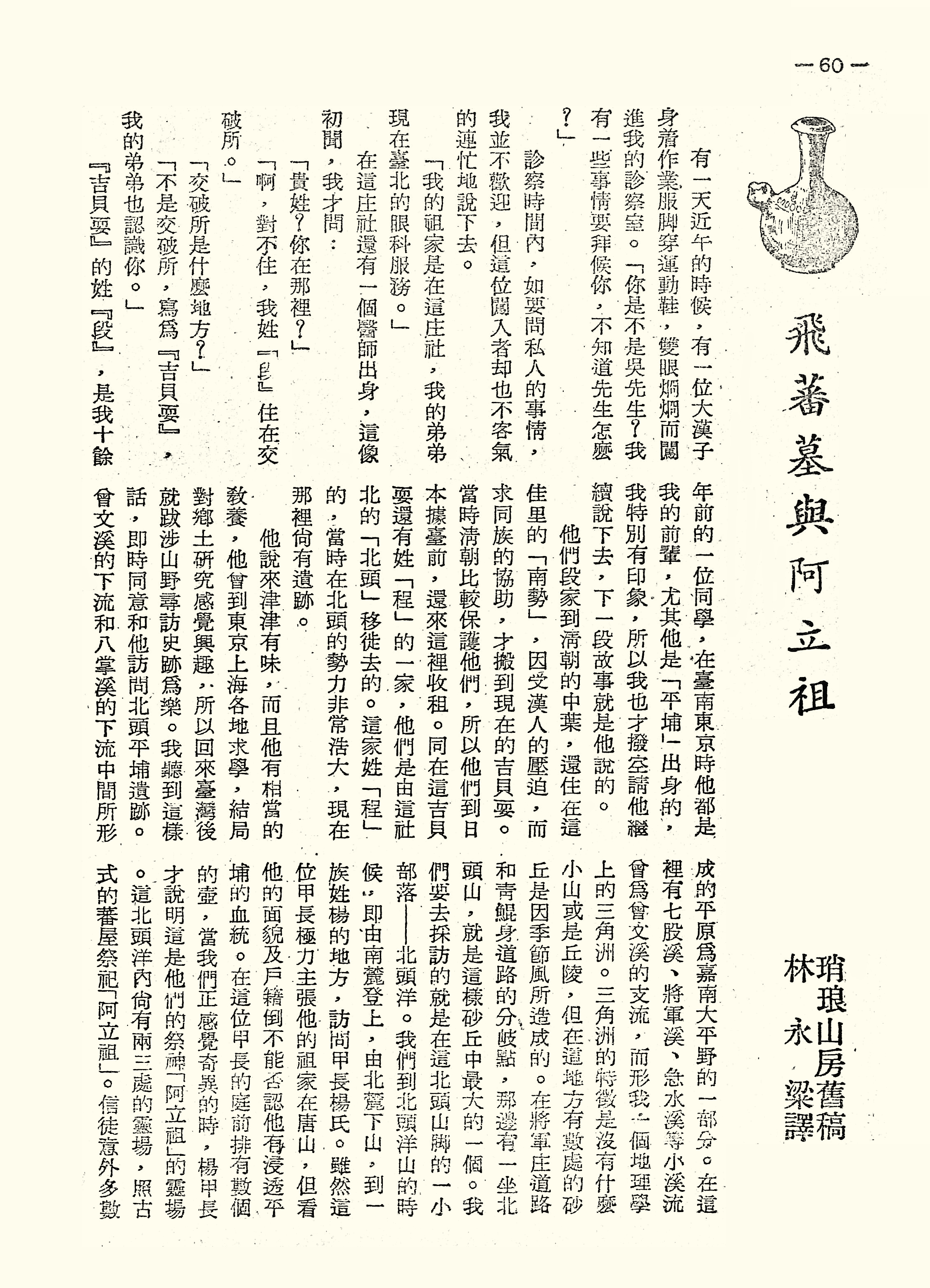 飛番墓與阿立祖
