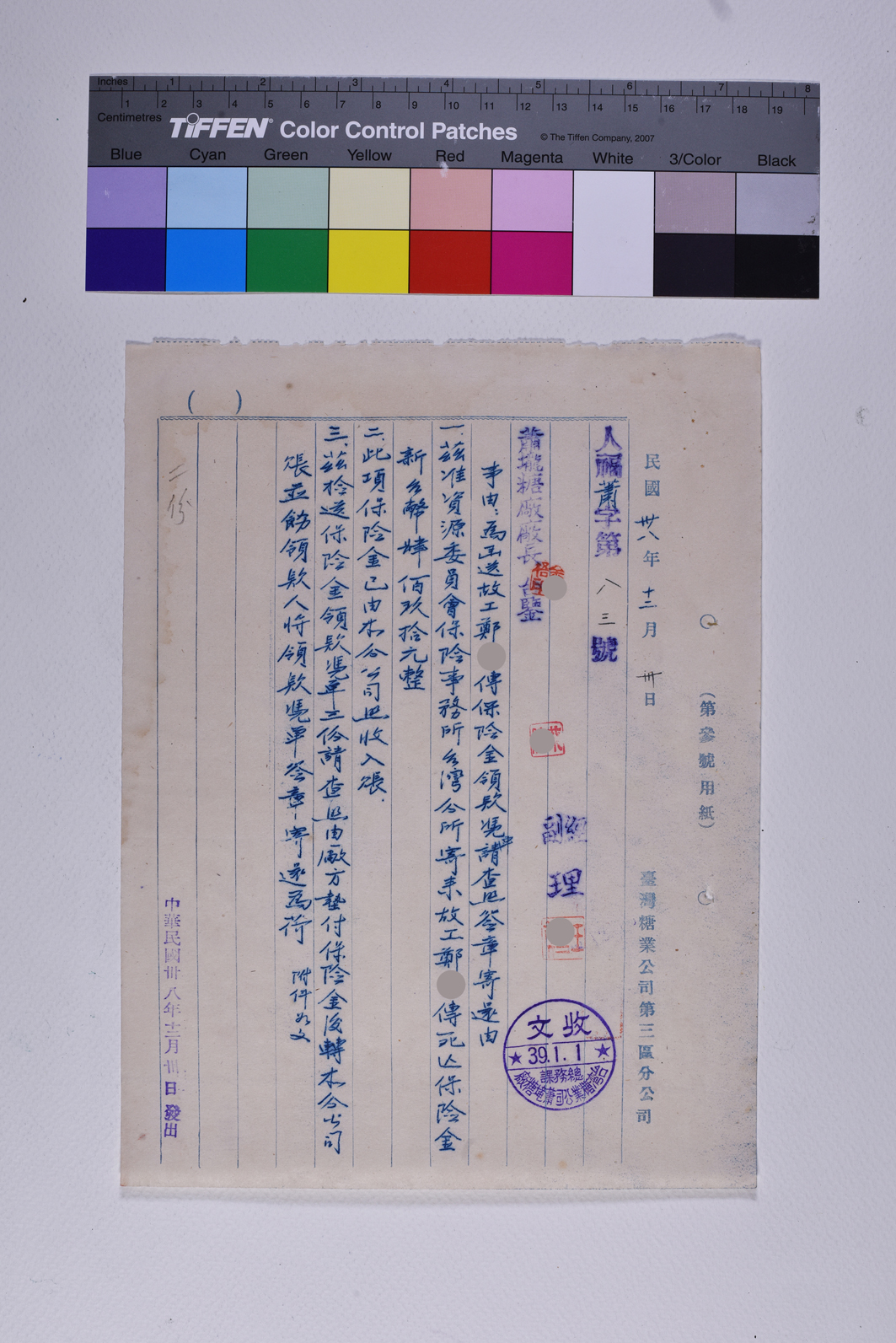 人福蕭字第八三號