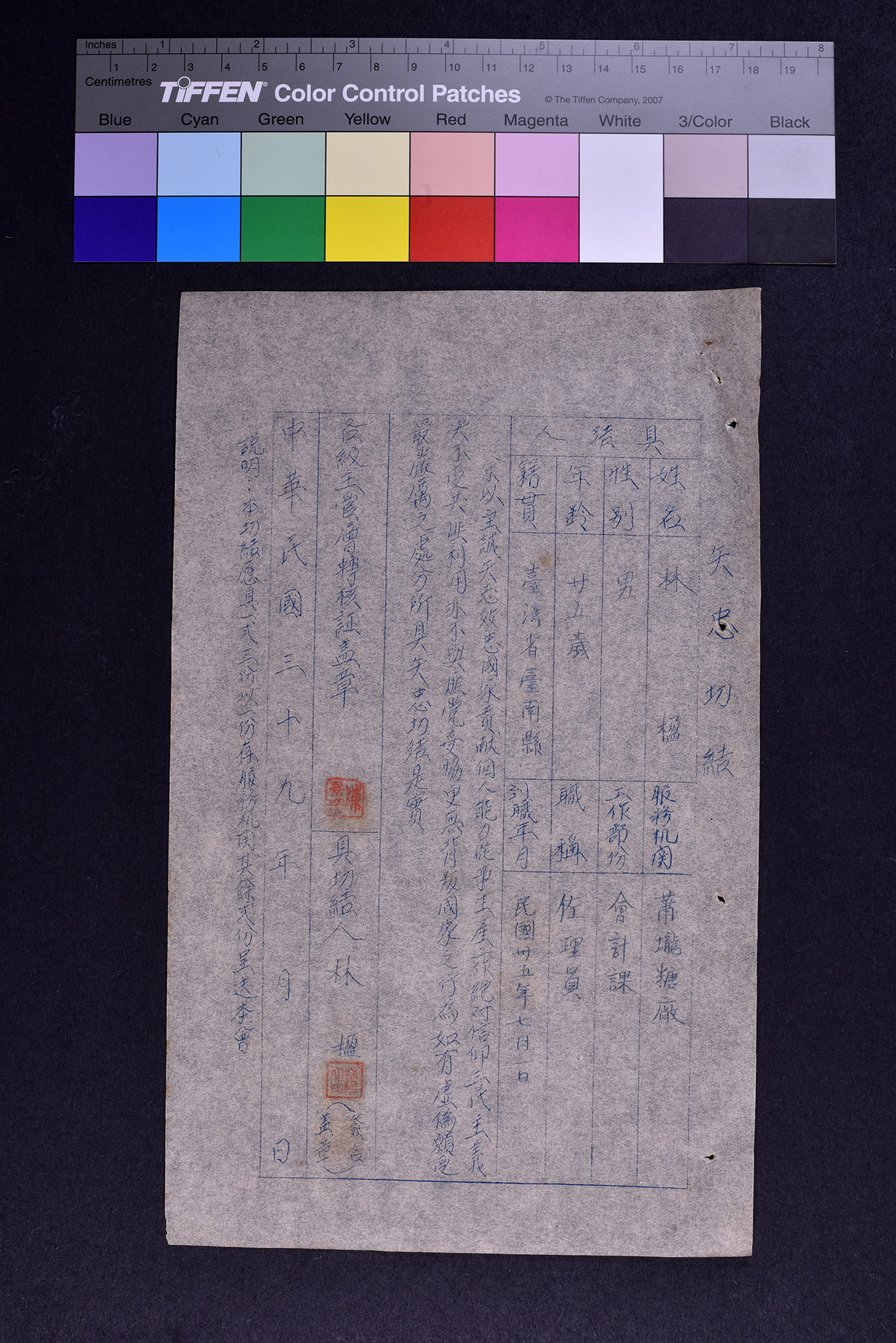 林楹矢忠切結書