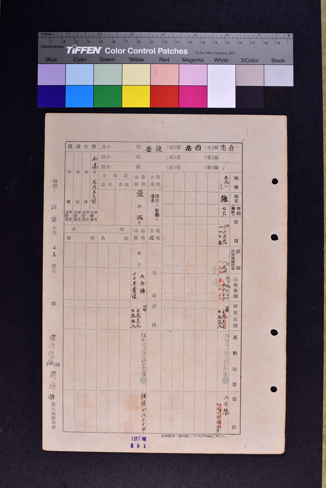 土地領用記載表農安字第二五號（資料）