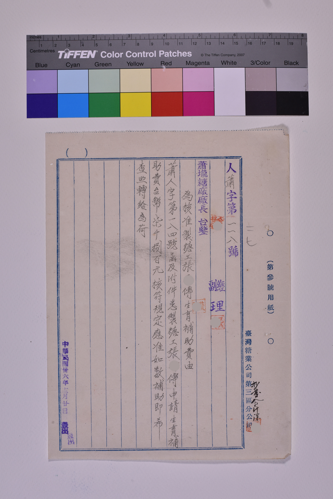 人蕭字第一一八號