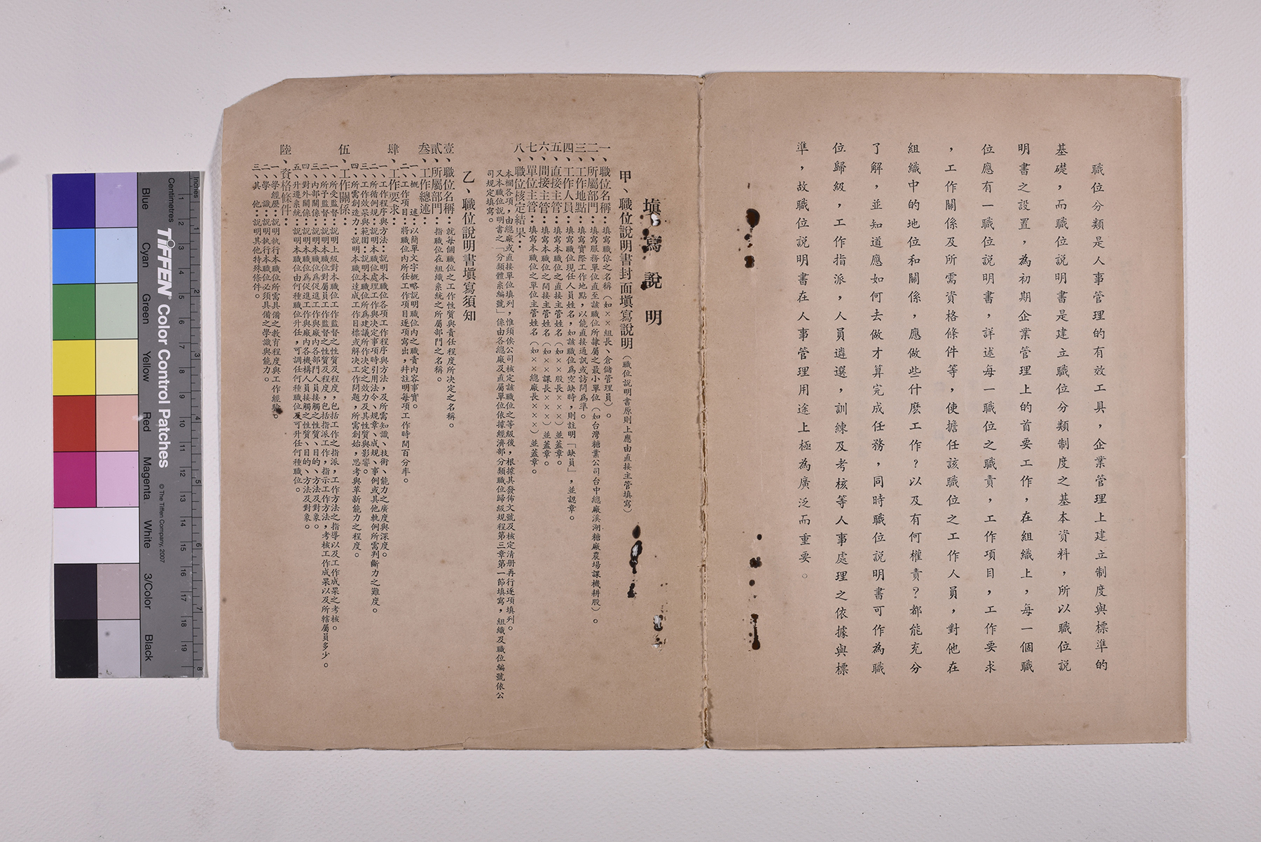 機帳管理員職位說明書_頁2
