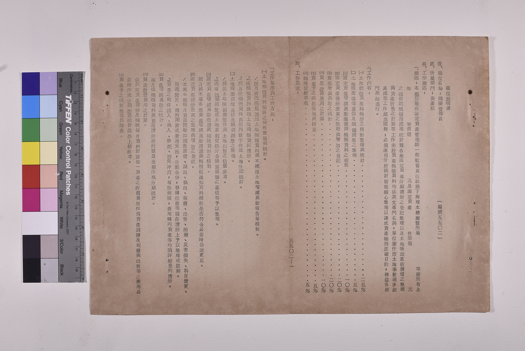 機帳管理員職位說明書_頁4