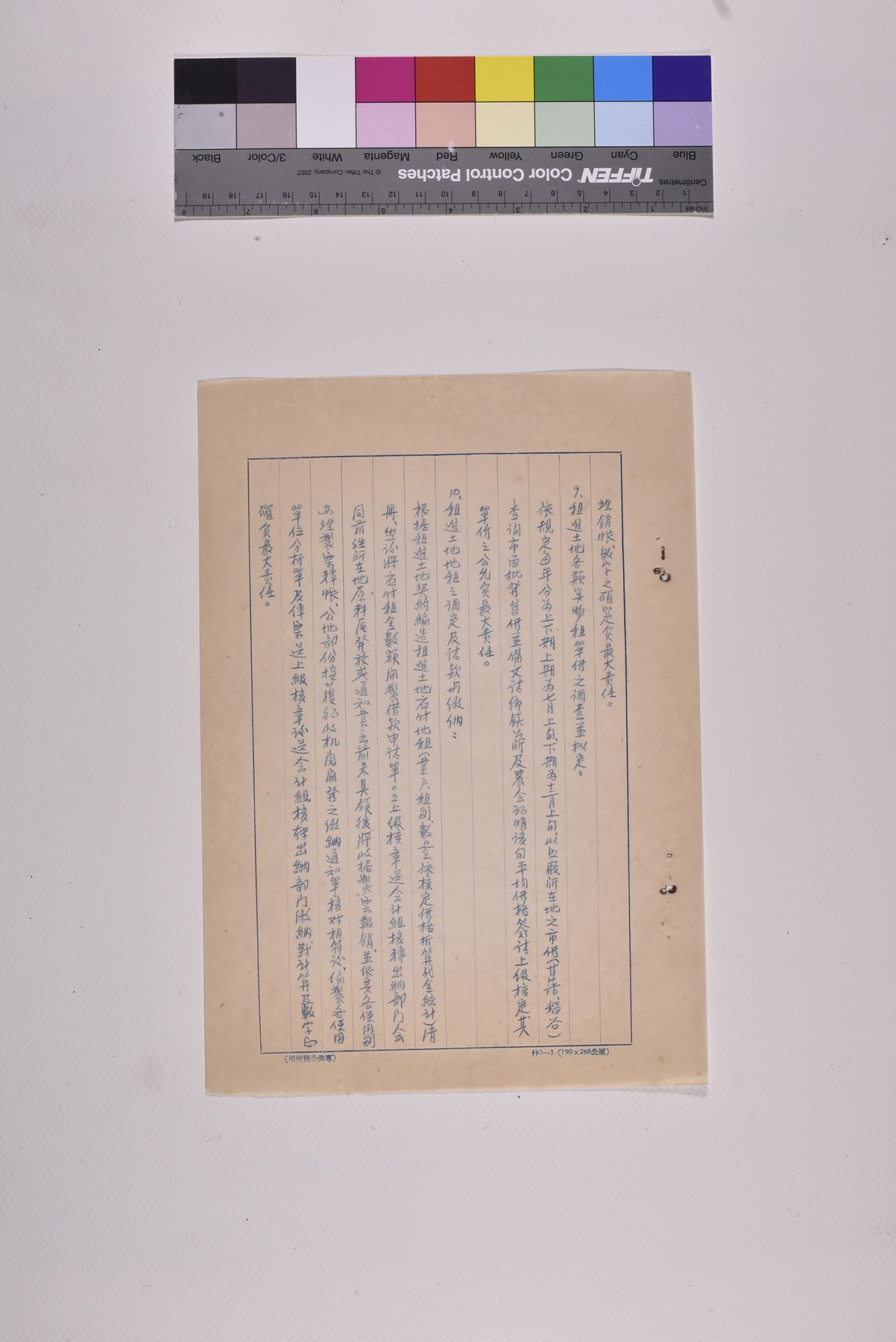 租務員職位說明書_頁13
