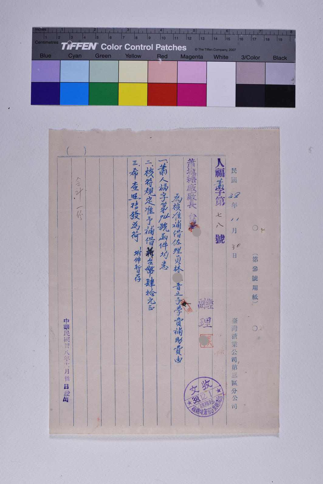 人福蕭字第七八號