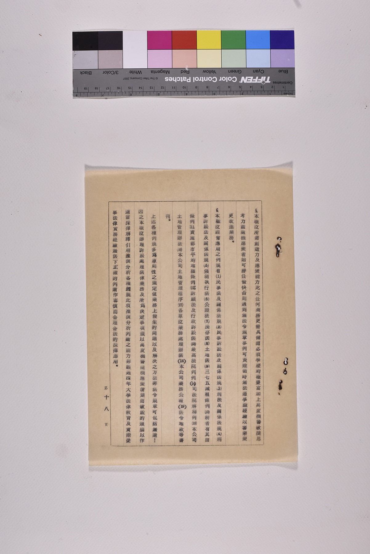 處理糾紛事務員兼法律事務員職位書明書_頁21