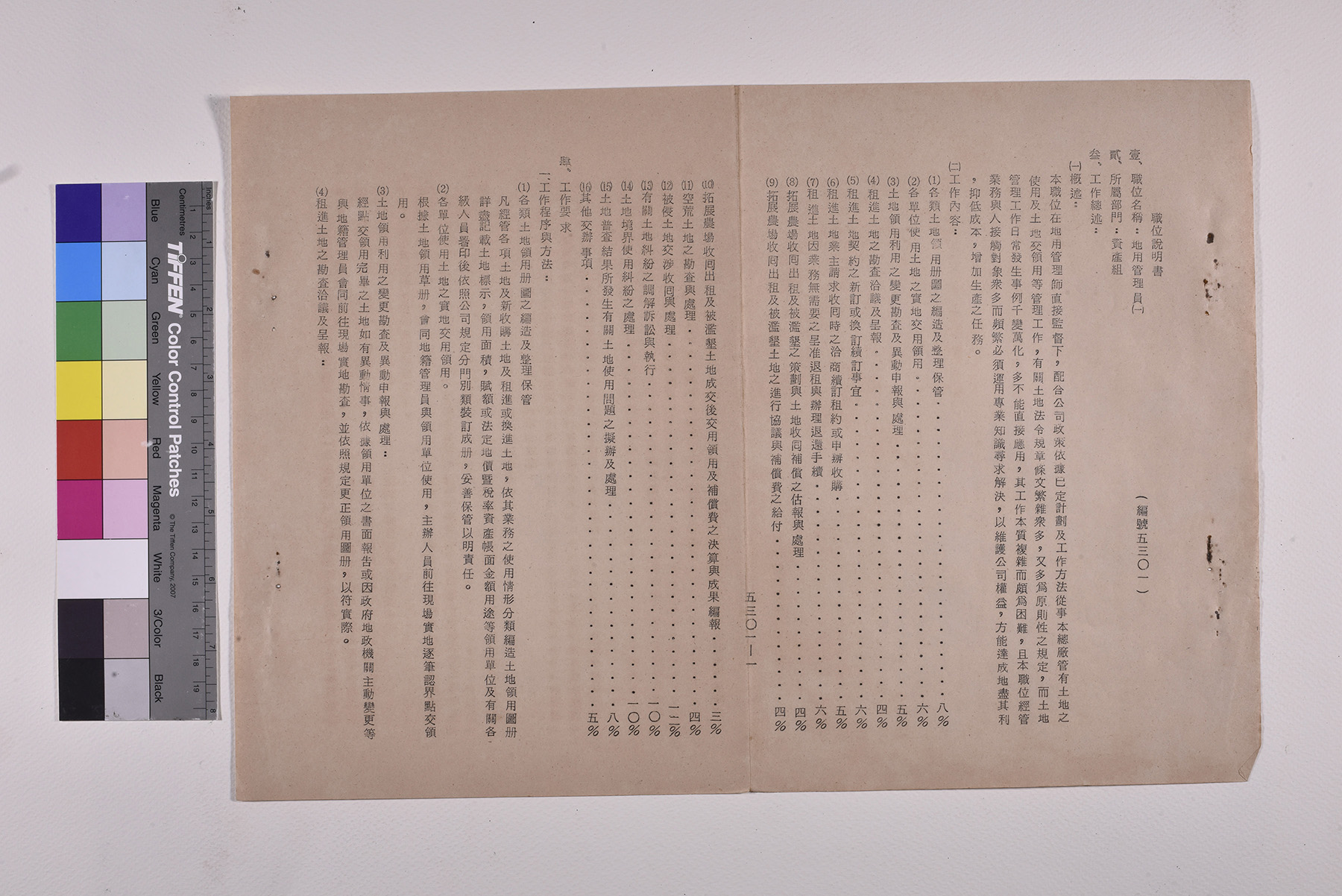地用管理員(一) 職位說明書_頁4