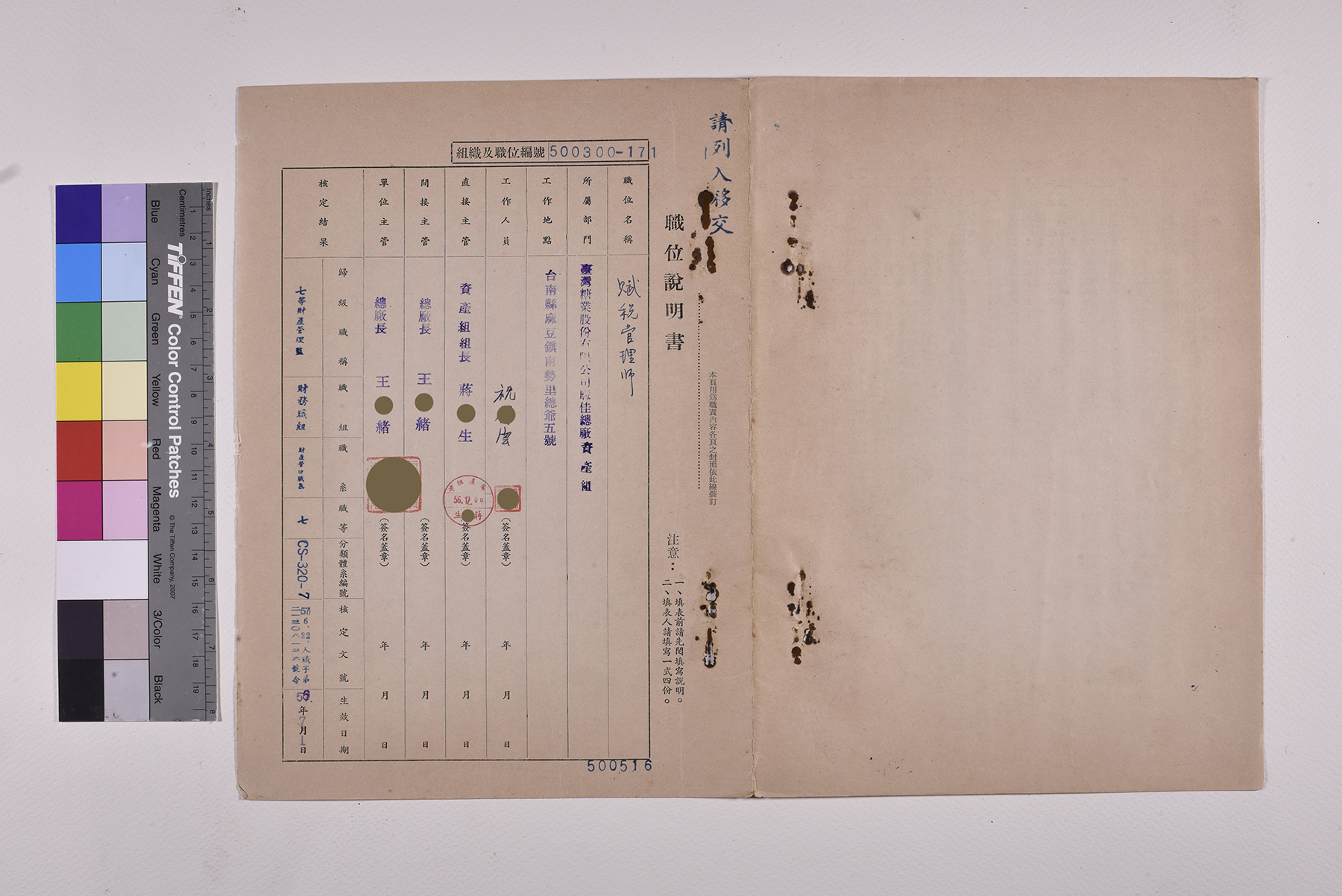 賦稅管理師職位說明書_頁1