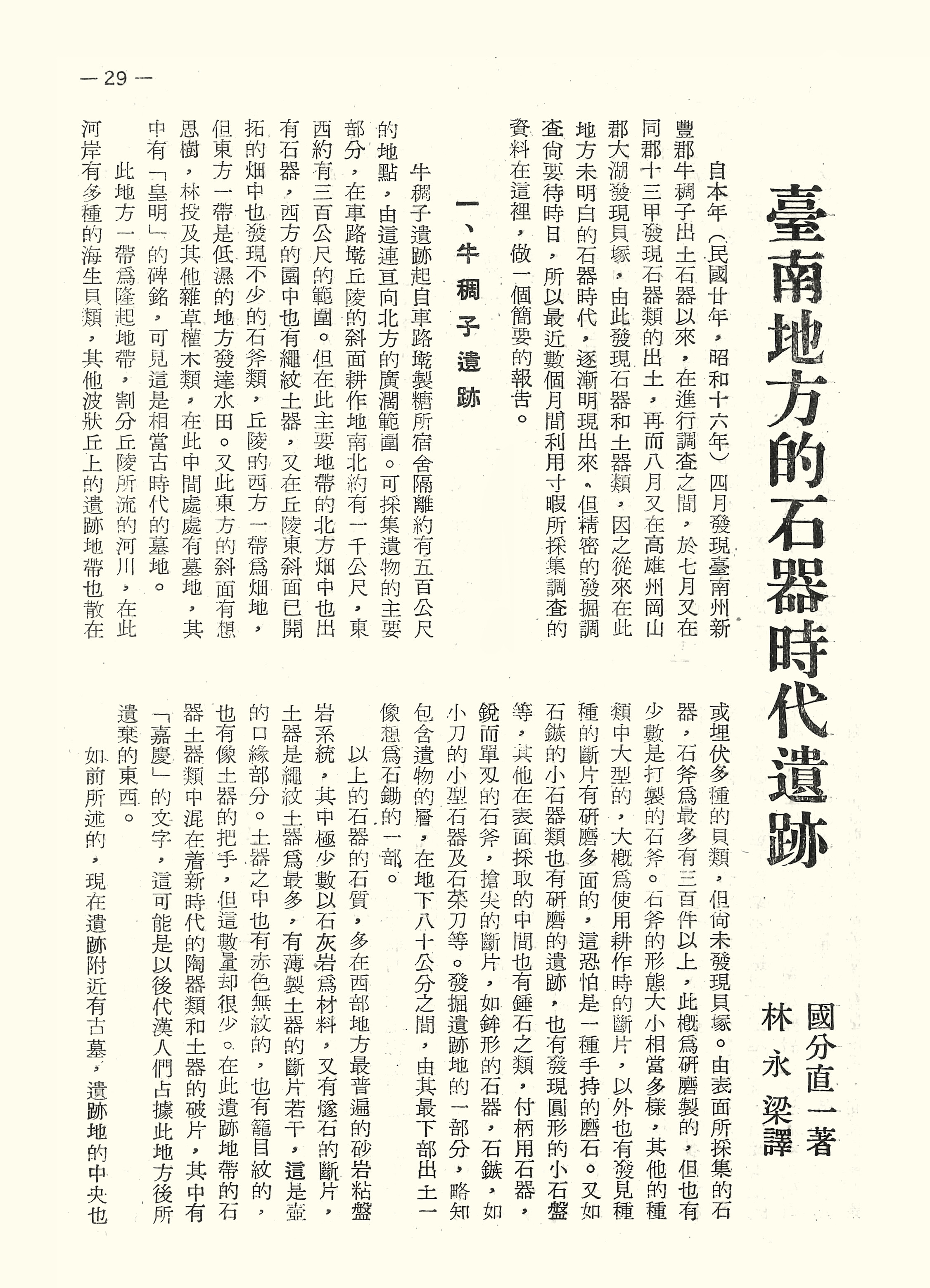 臺南地方的石器時代遺跡