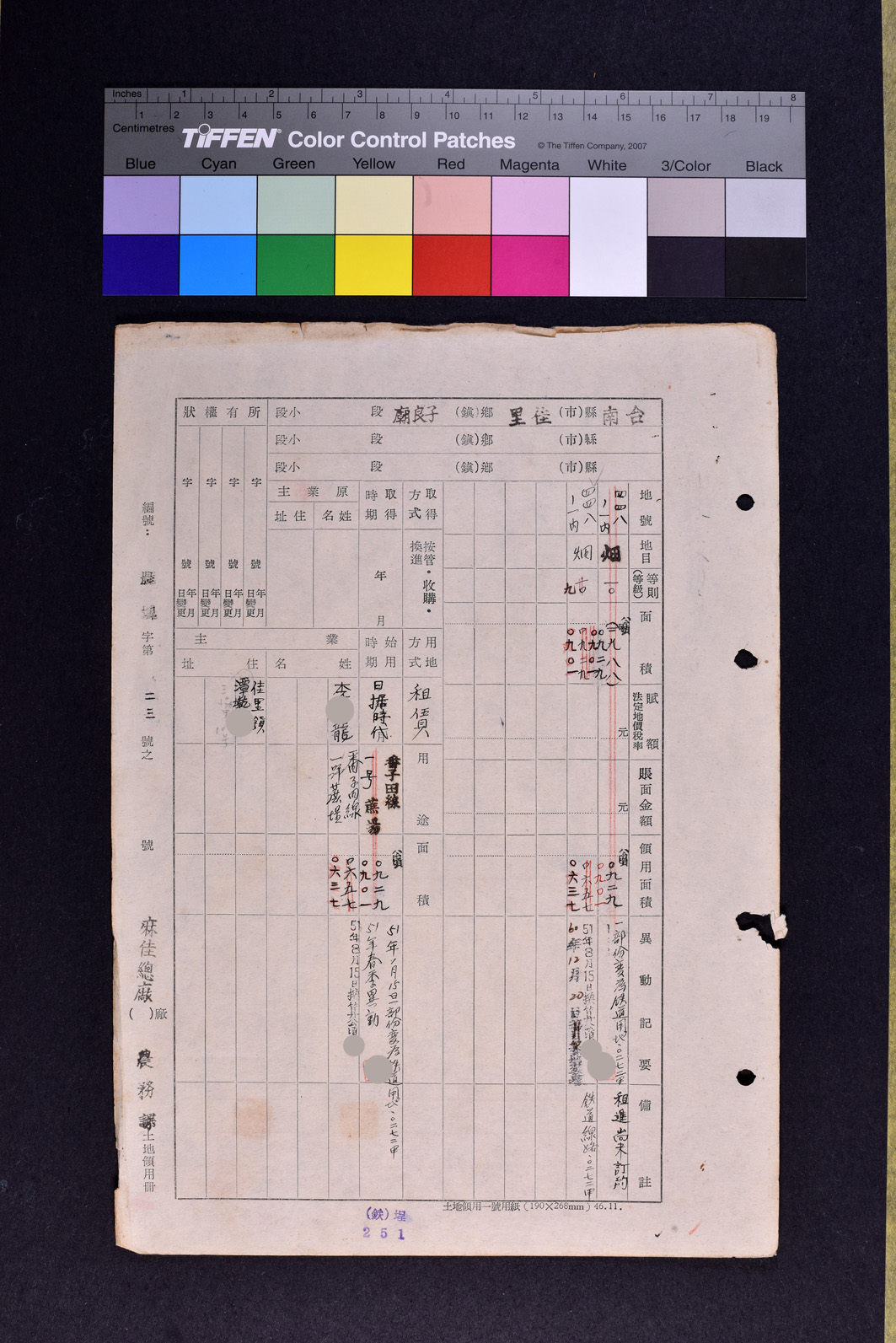 土地領用記載表農埤字第二三號（資料）