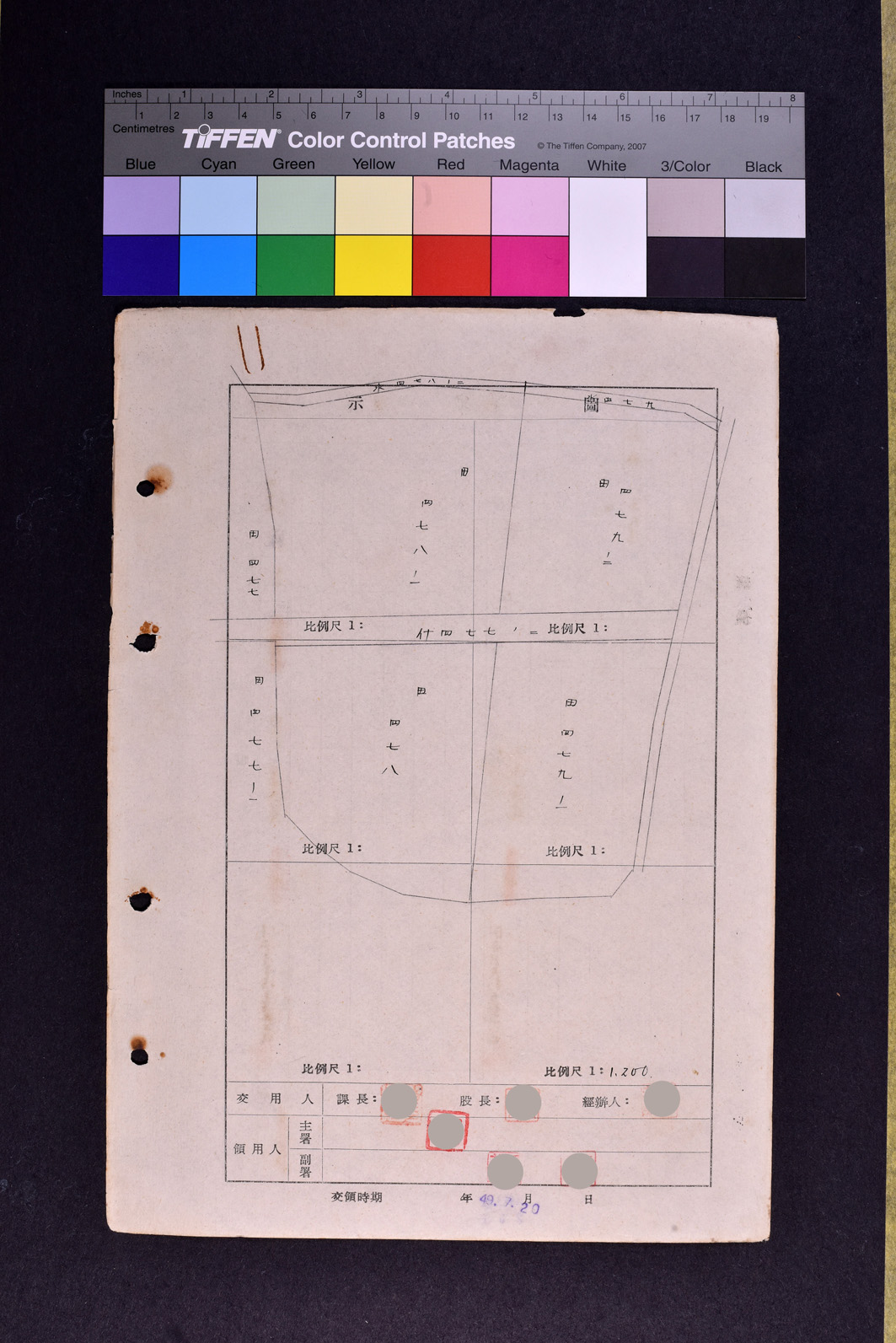 土地領用記載表農總字第七號（圖示）