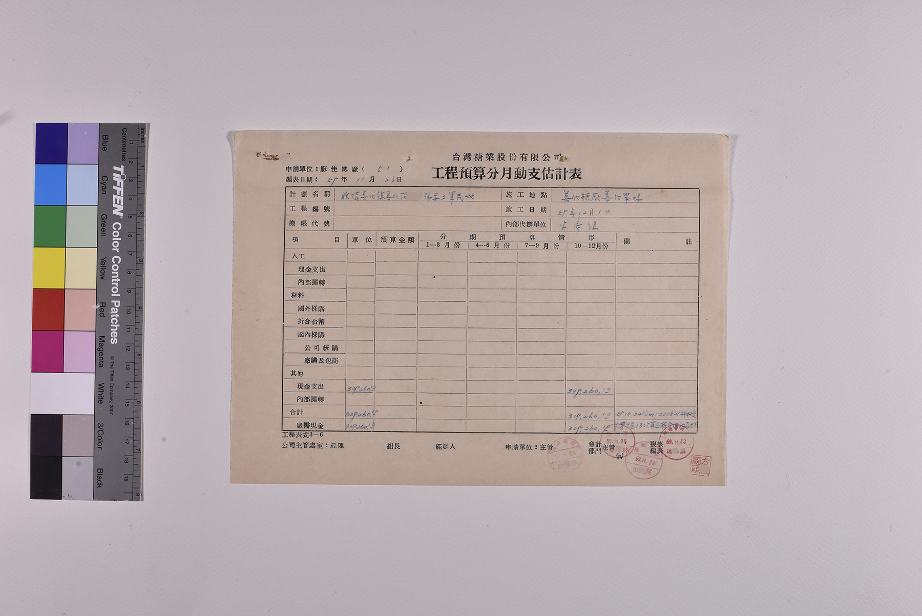 工程預算動支估計表