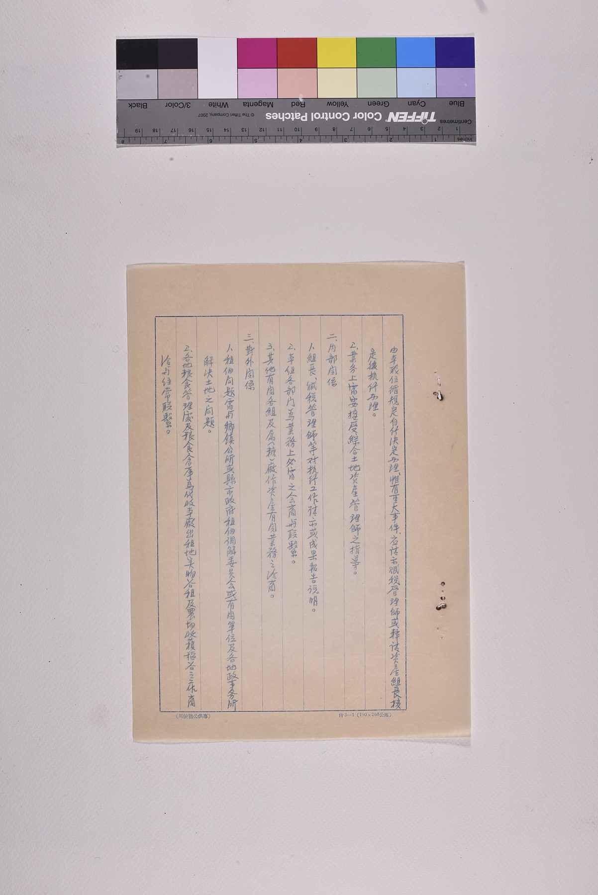租務員職位說明書_頁18