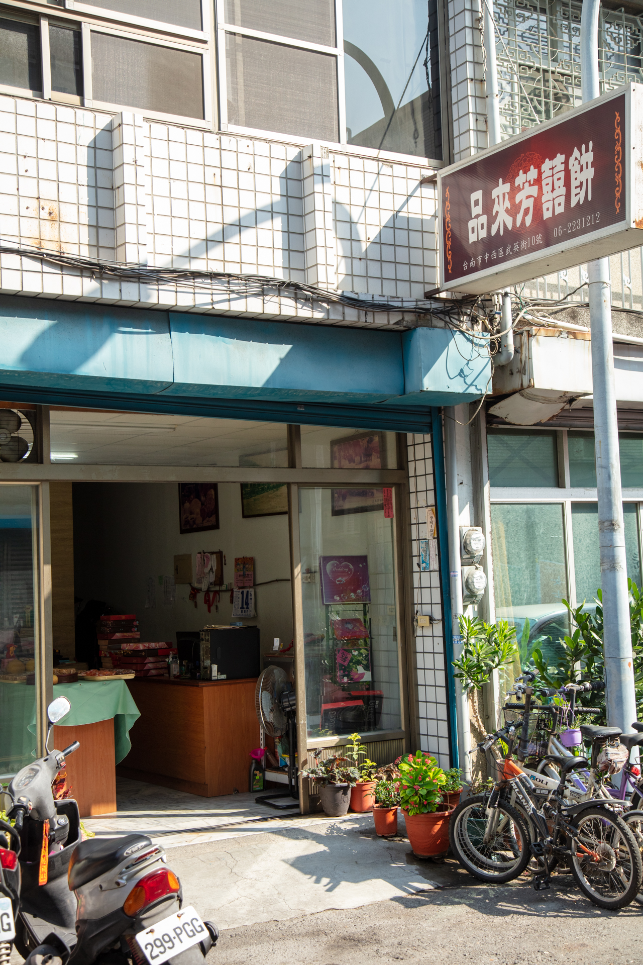 品來芳餅舖-照片4