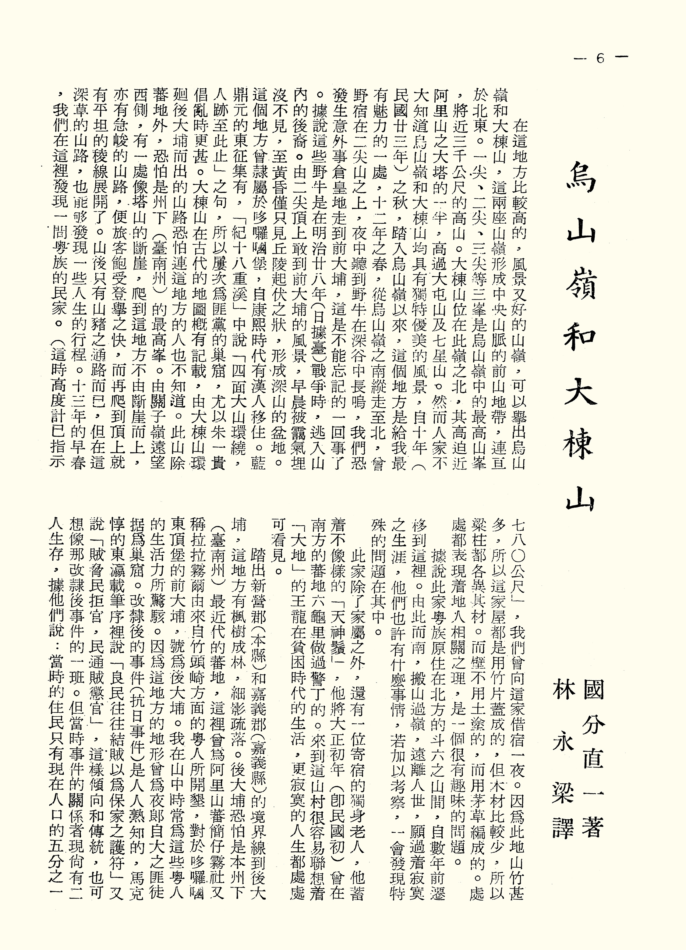 烏山嶺和大棟山