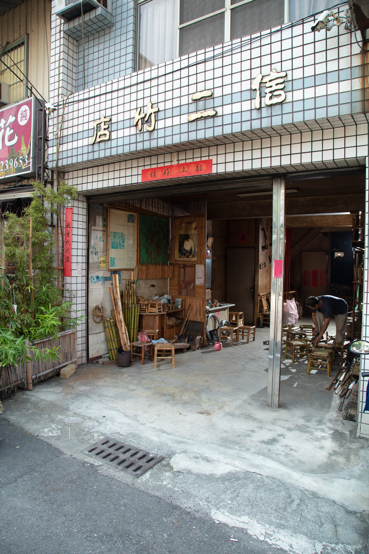 信二竹店-照片5