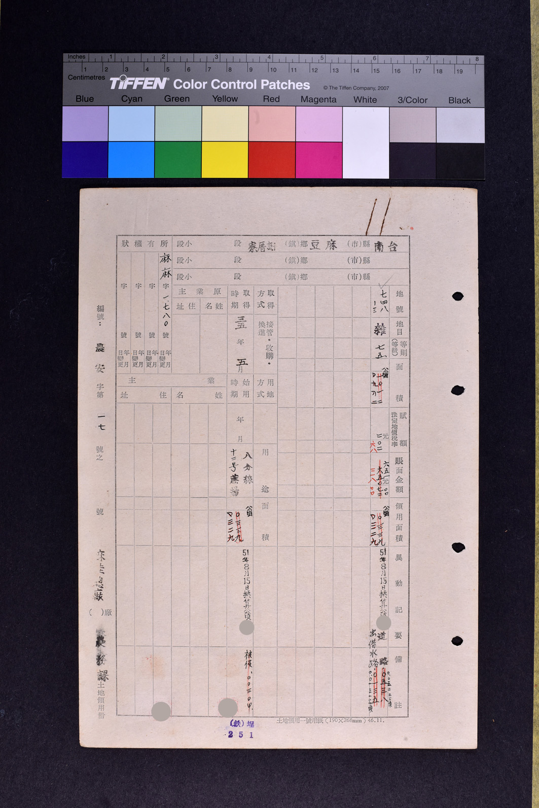 土地領用記載表農安字第一七號（資料）