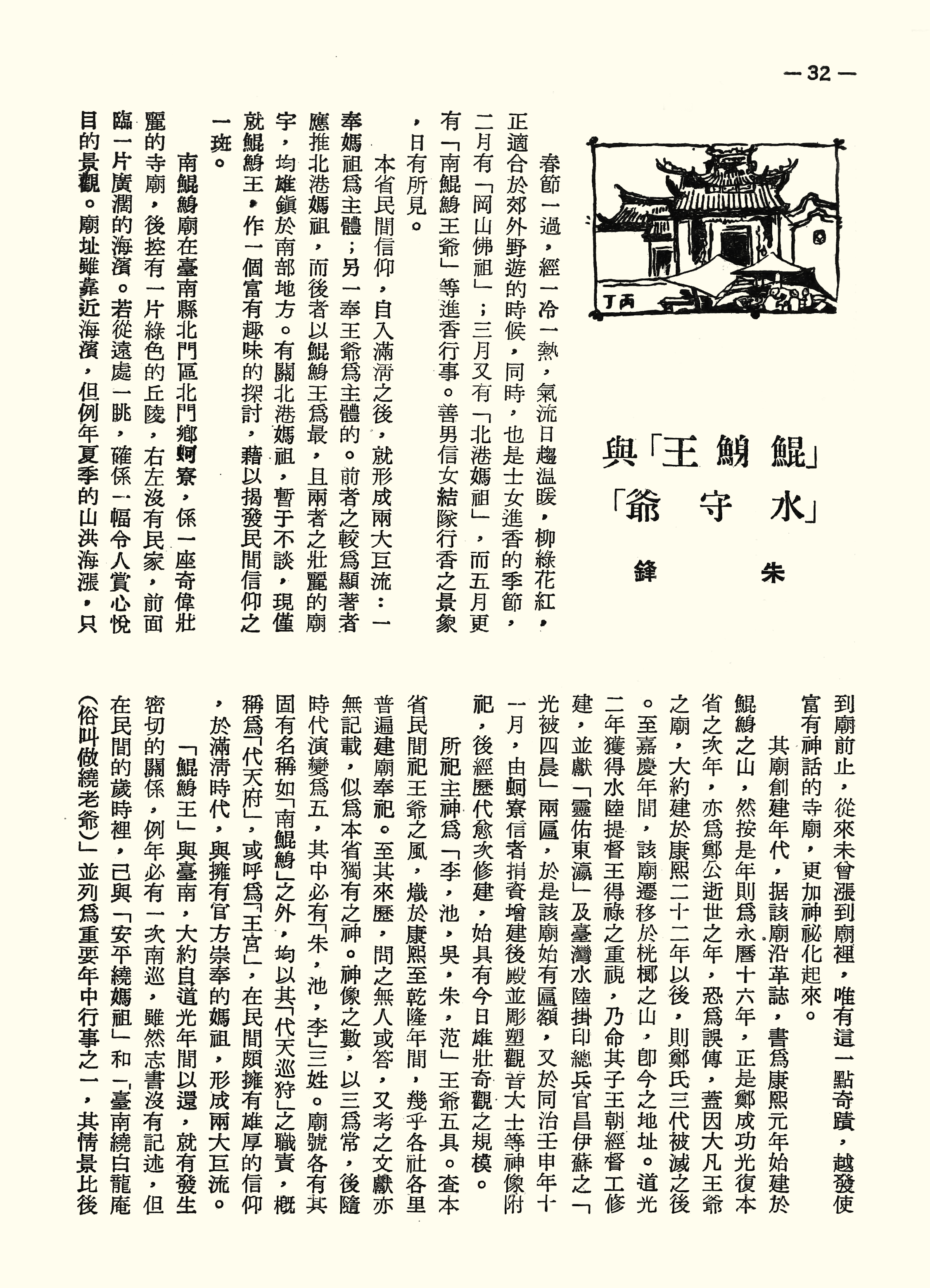 「鯤鯓王」與「水守爺」