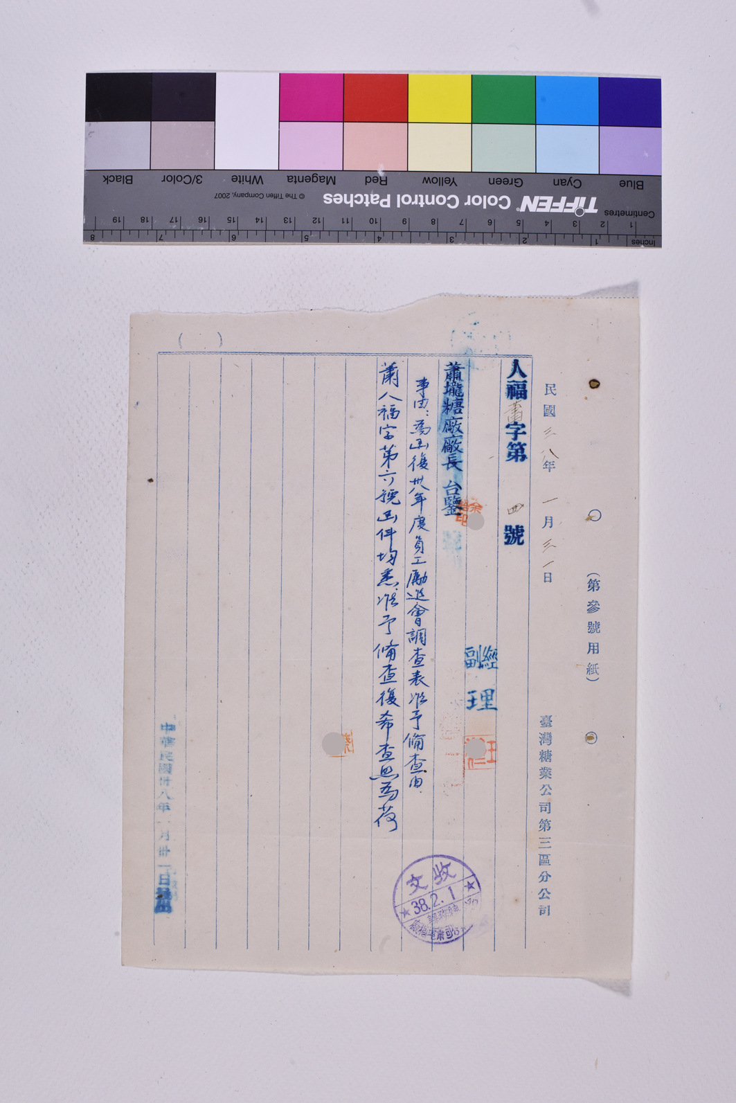 人福蕭字第四號