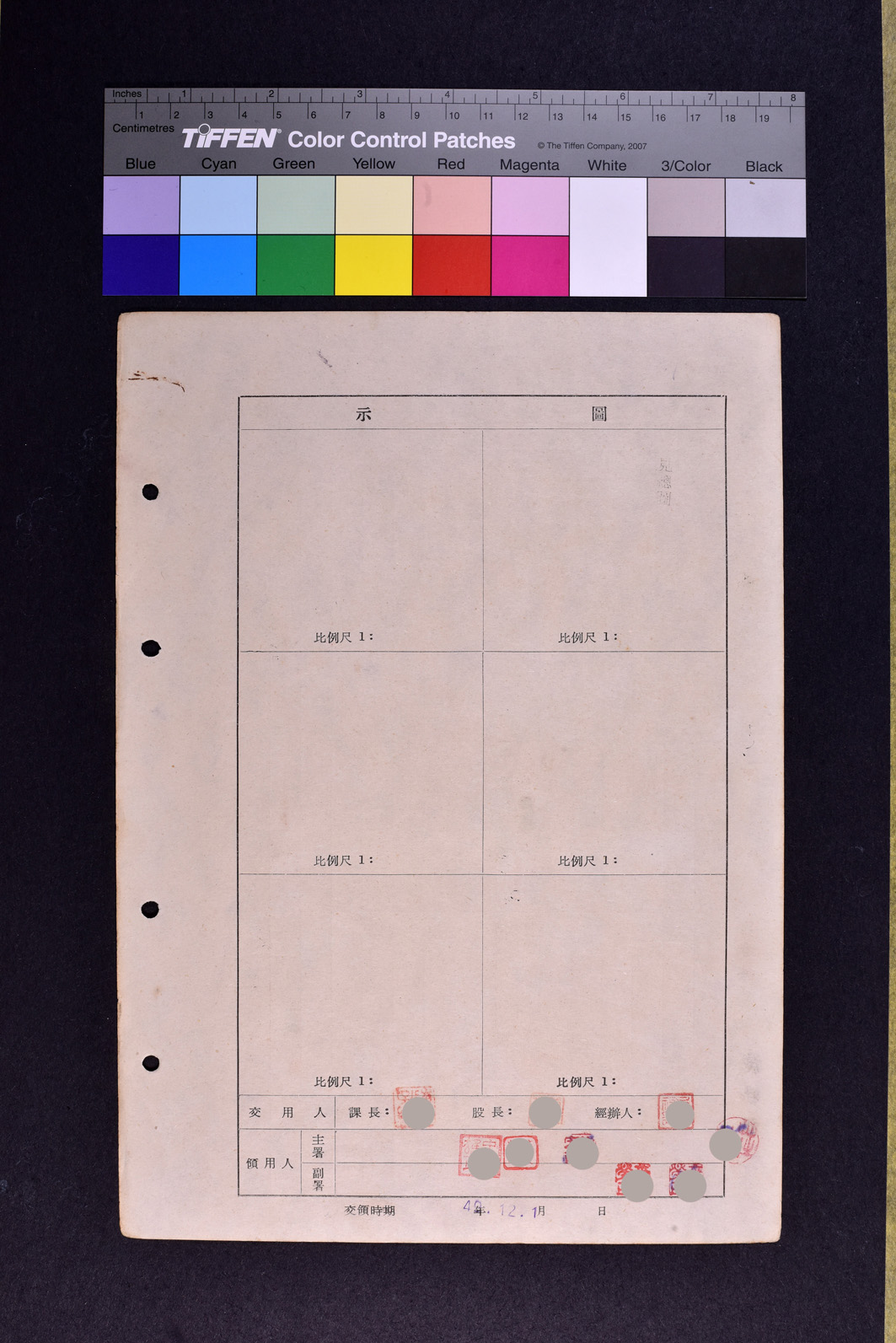 土地領用記載表農將字第一二號（圖示）