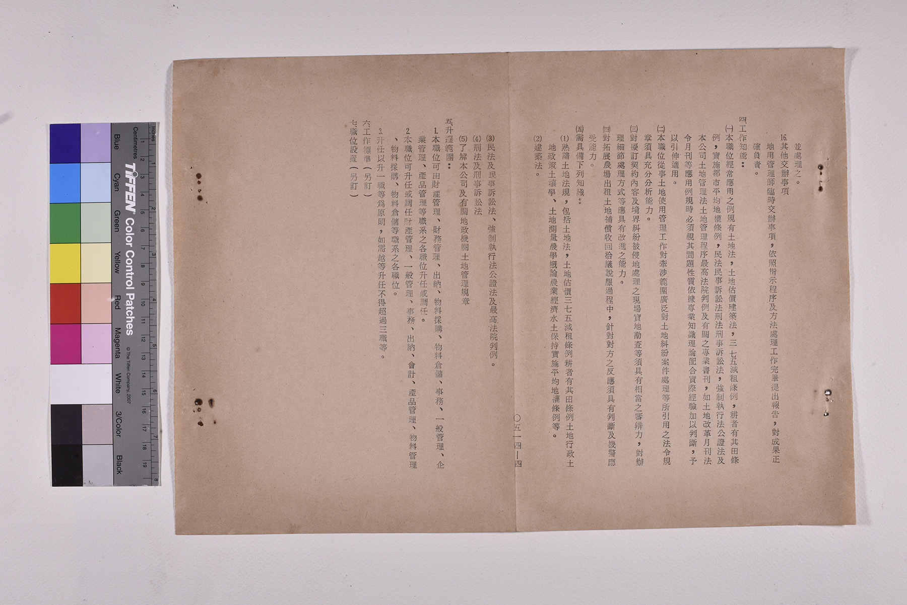 地用管理員(二)職位說明書_頁7