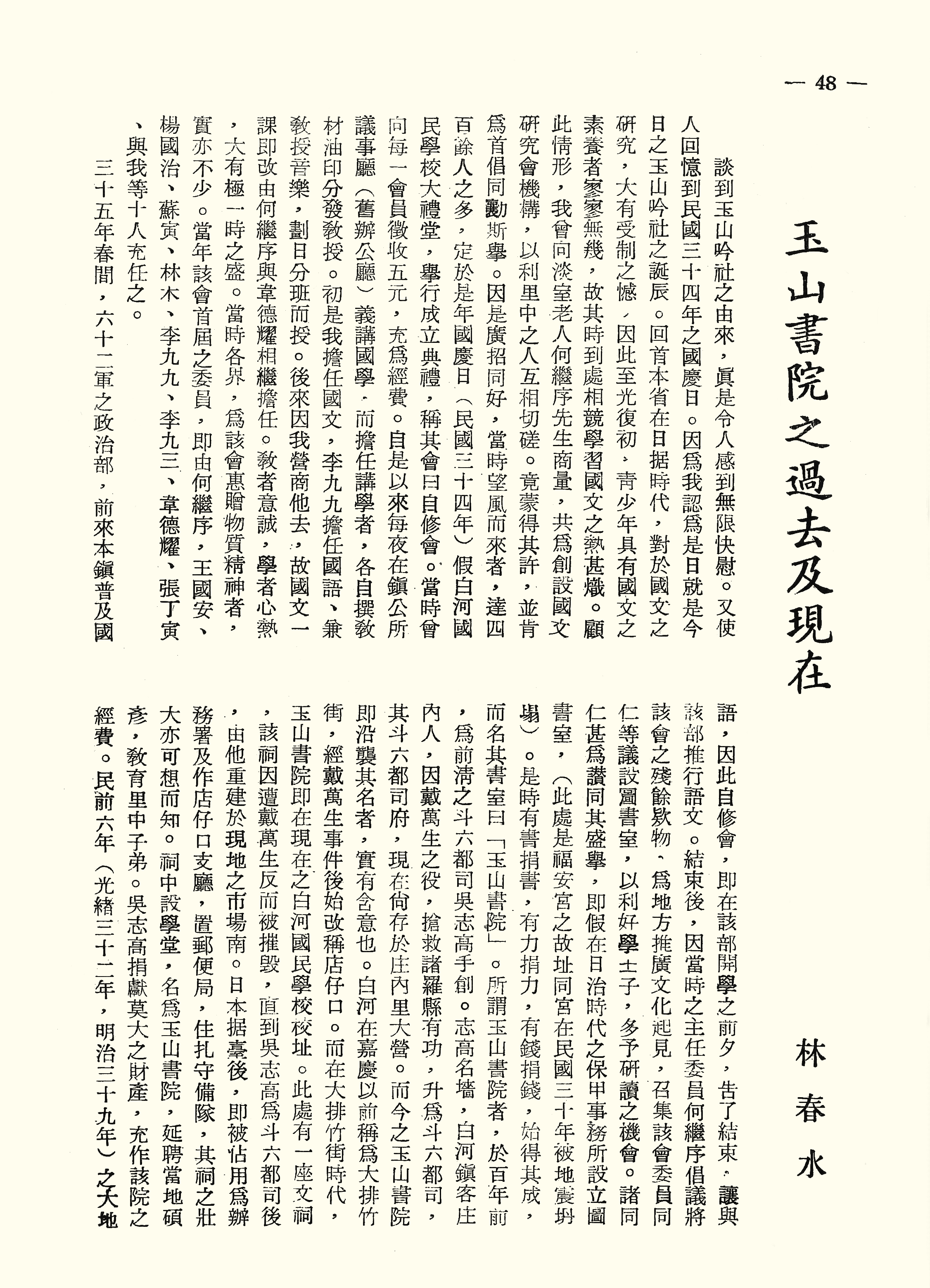 玉山書院之過去及現在